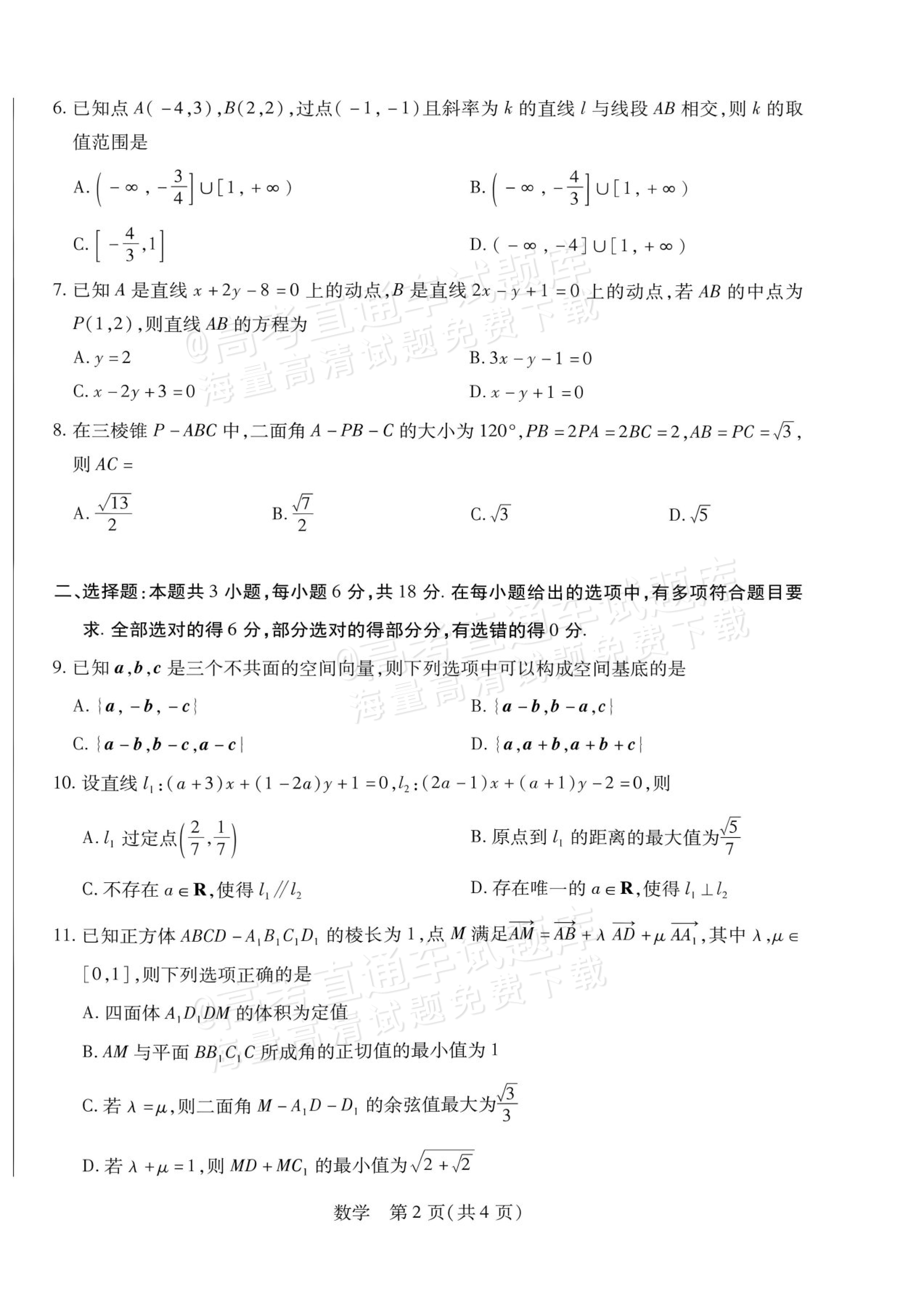 2027安徽省县中联盟高二10月联考数学试题及参考答案 第2页