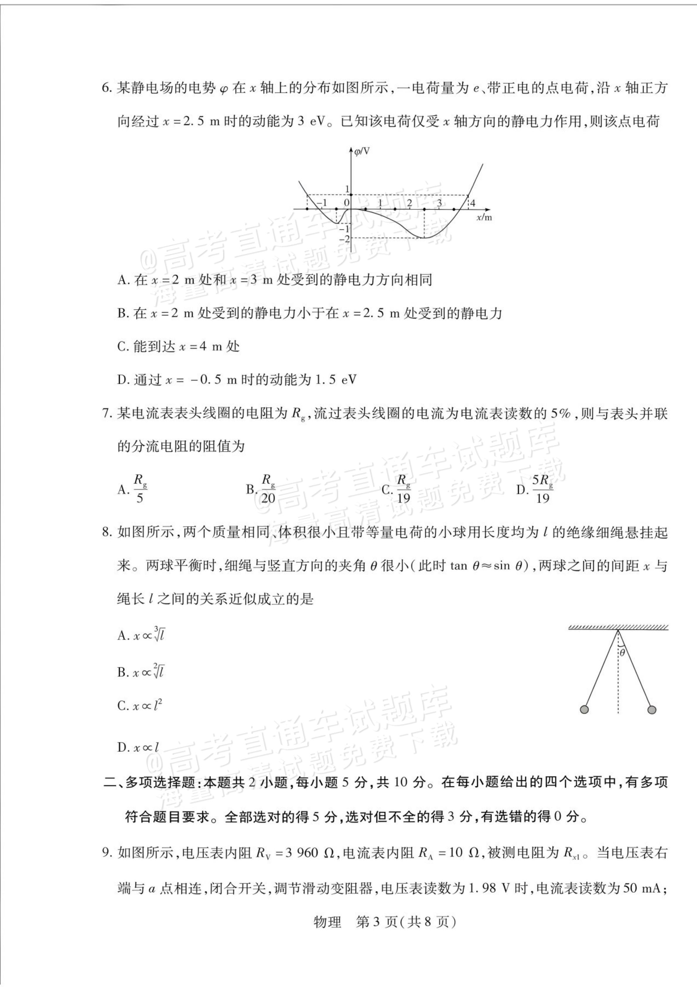 2027安徽省县中联盟高二10月联考物理试题及参考答案 第3页