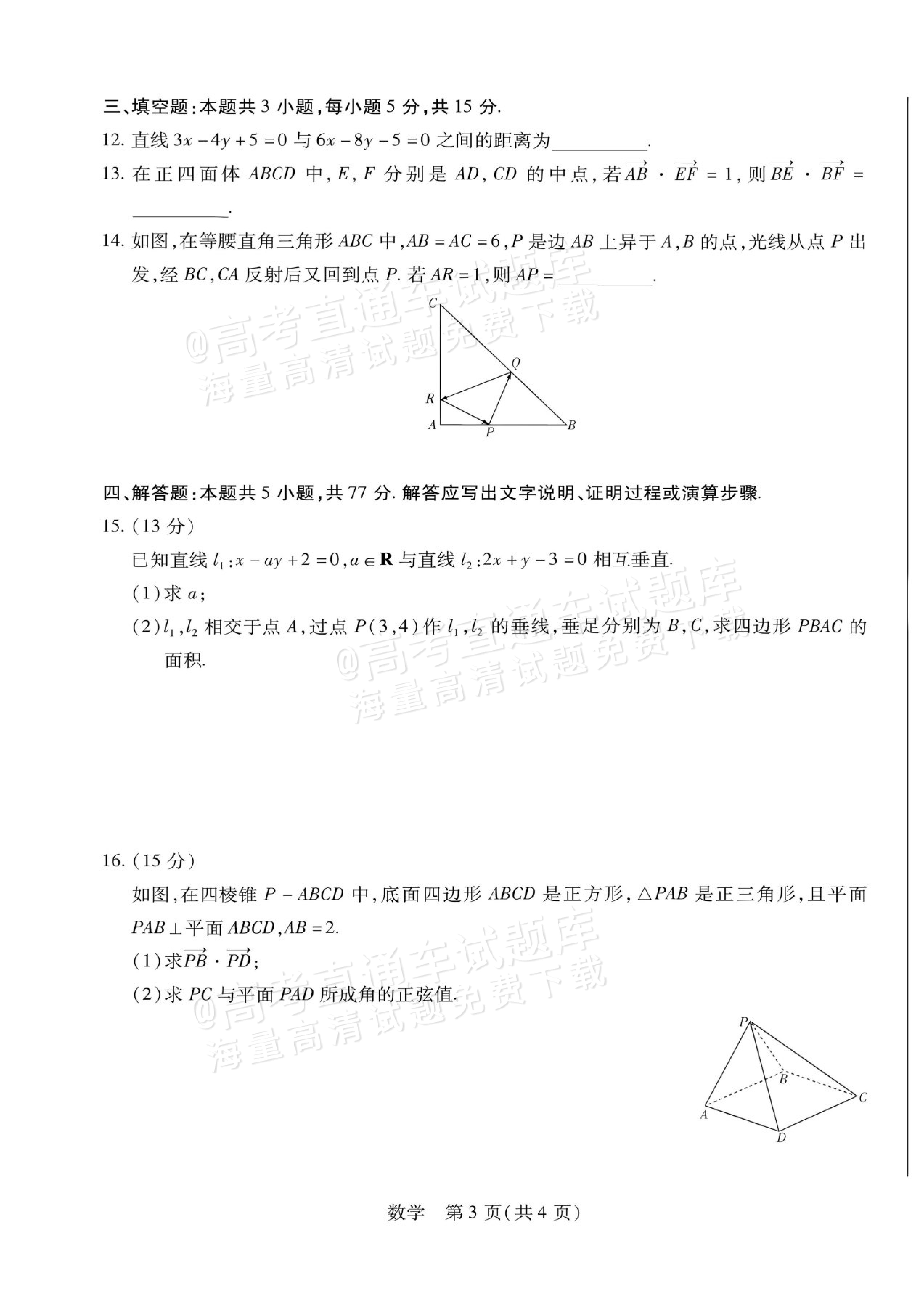 2027安徽省县中联盟高二10月联考数学试题及参考答案 第3页