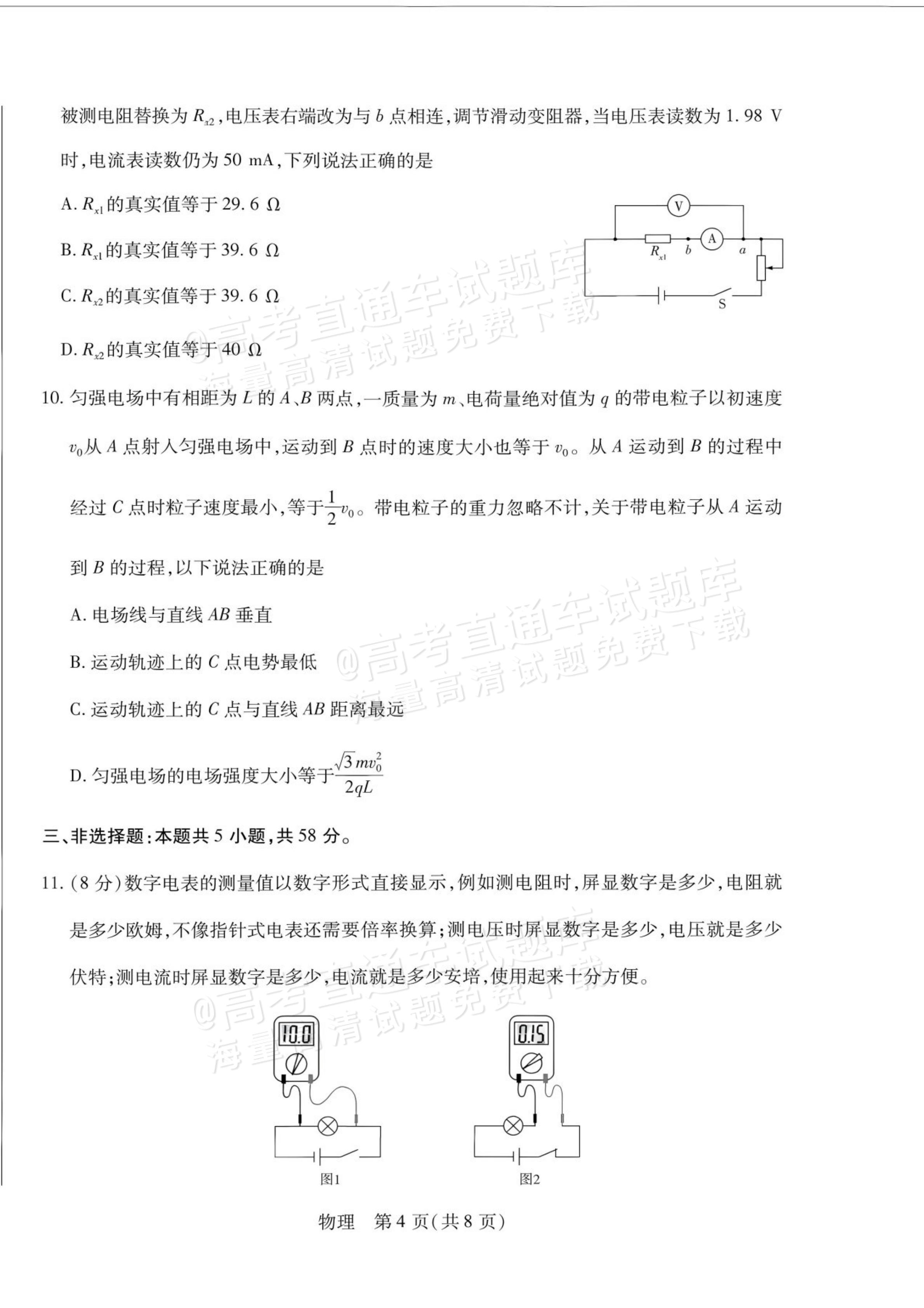 2027安徽省县中联盟高二10月联考物理试题及参考答案 第4页