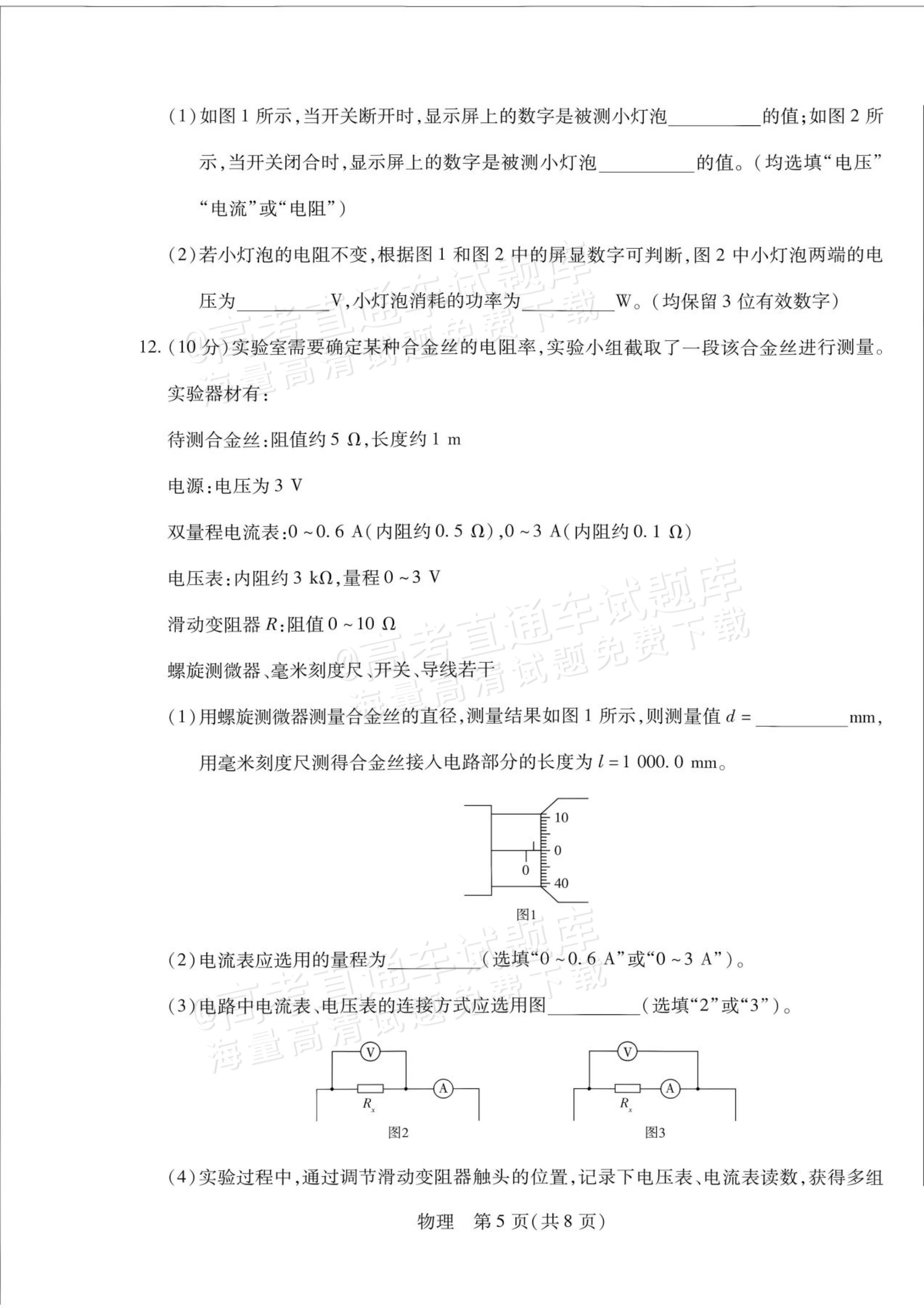 2027安徽省县中联盟高二10月联考物理试题及参考答案 第5页