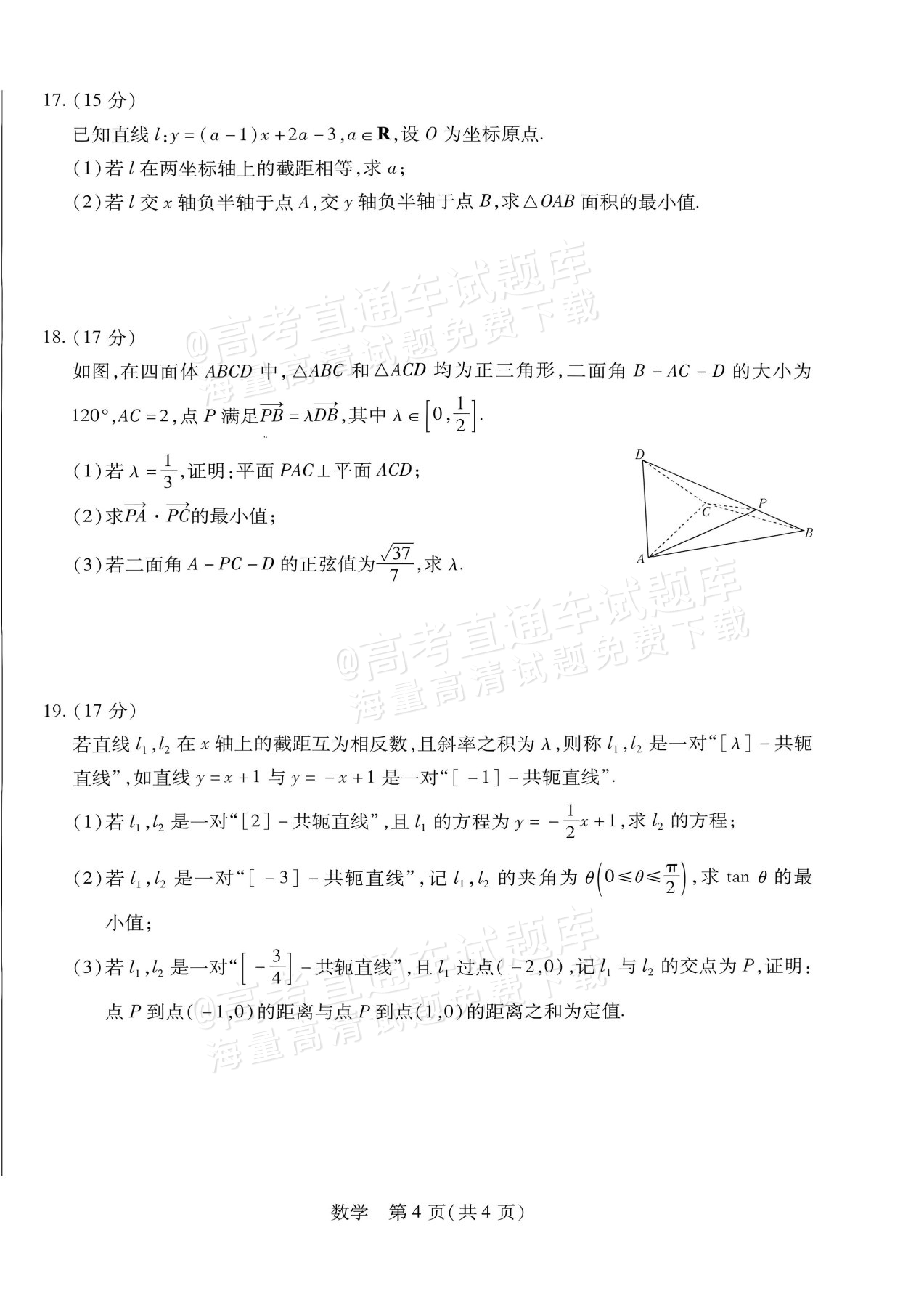 2027安徽省县中联盟高二10月联考数学试题及参考答案 第4页