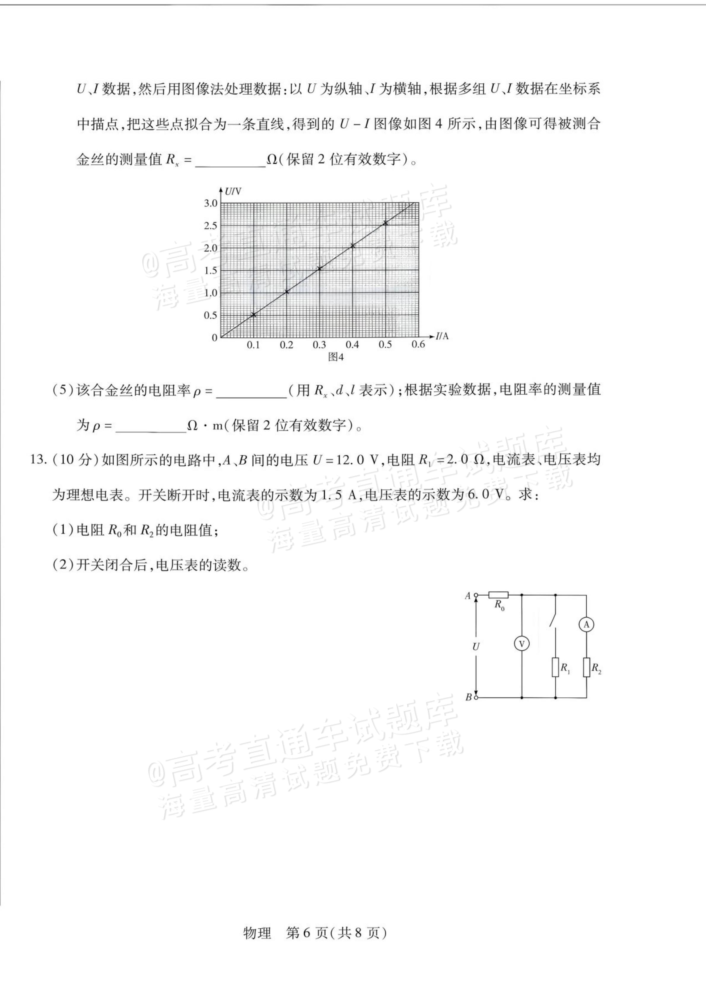 2027安徽省县中联盟高二10月联考物理试题及参考答案 第6页