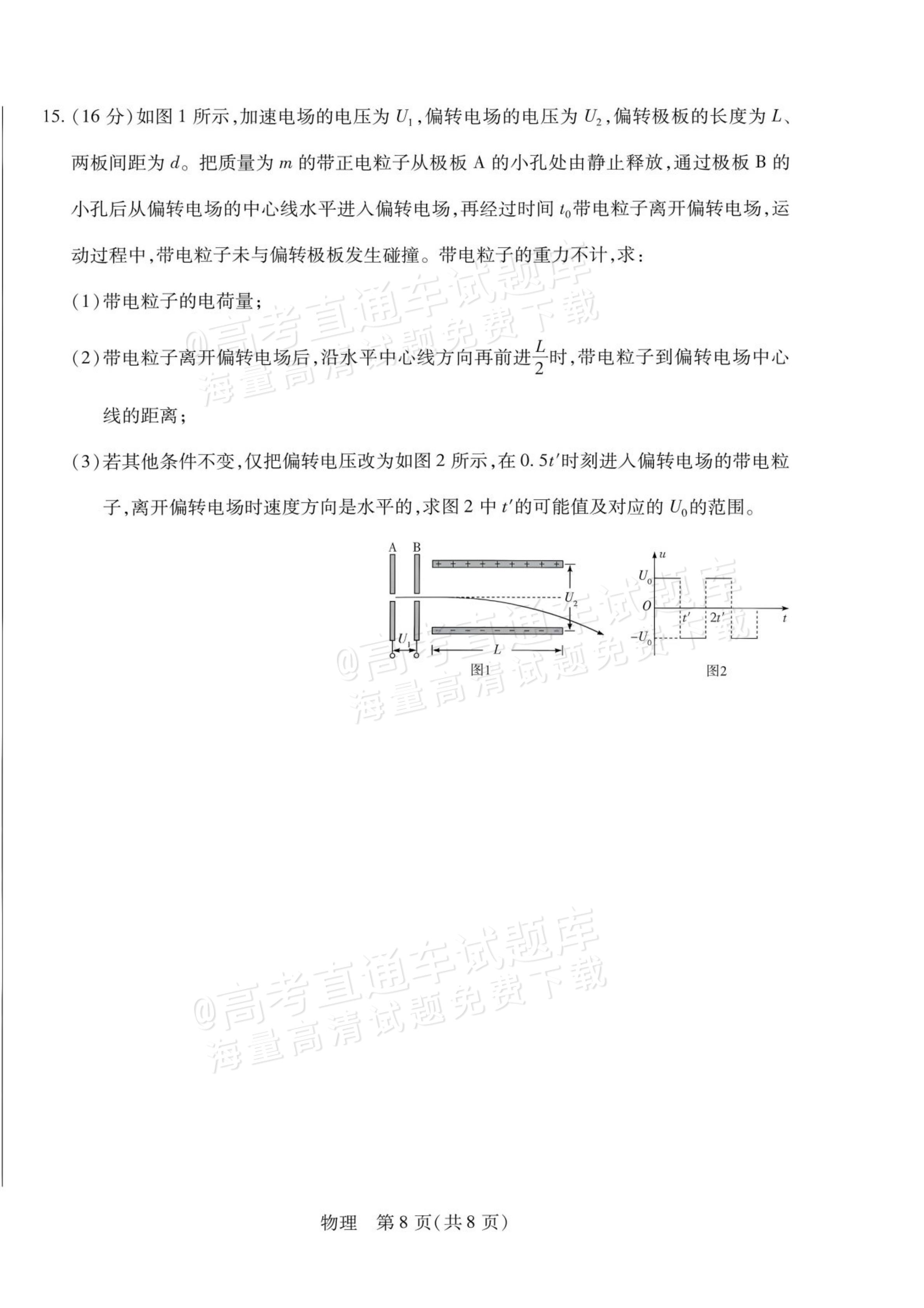2027安徽省县中联盟高二10月联考物理试题及参考答案 第8页