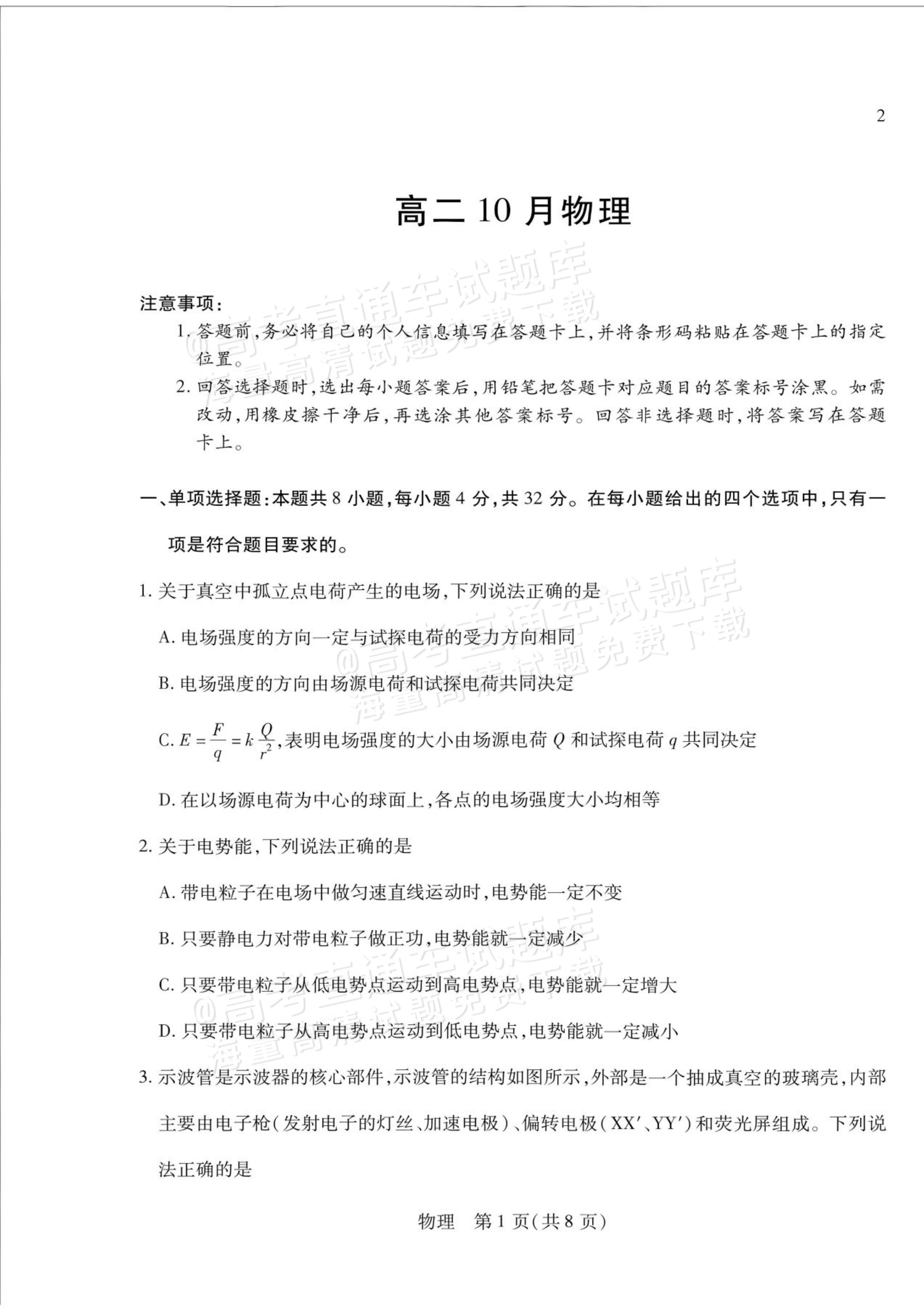 2027安徽省县中联盟高二10月联考物理试题及参考答案 第9页