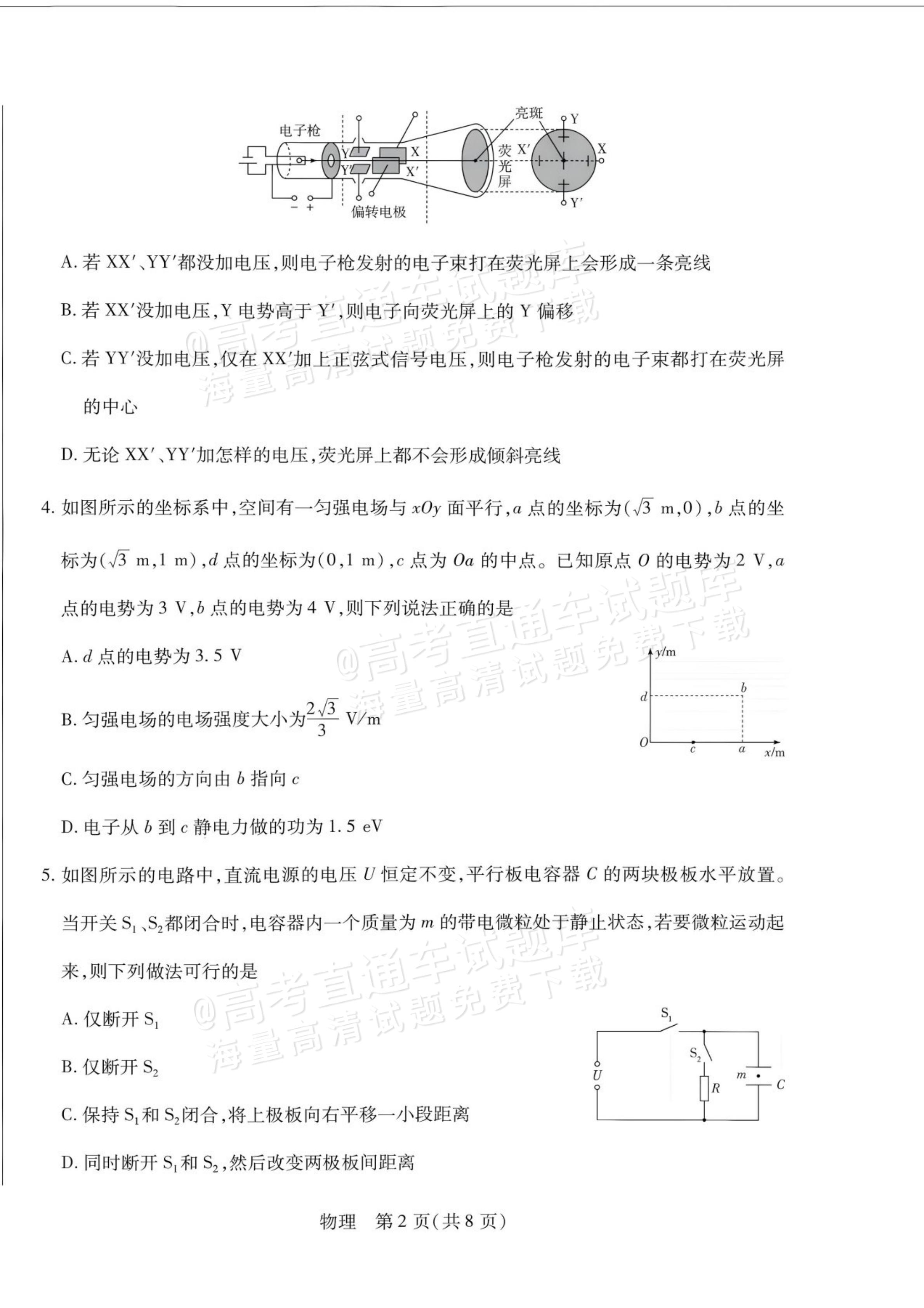 2027安徽省县中联盟高二10月联考物理试题及参考答案 第10页