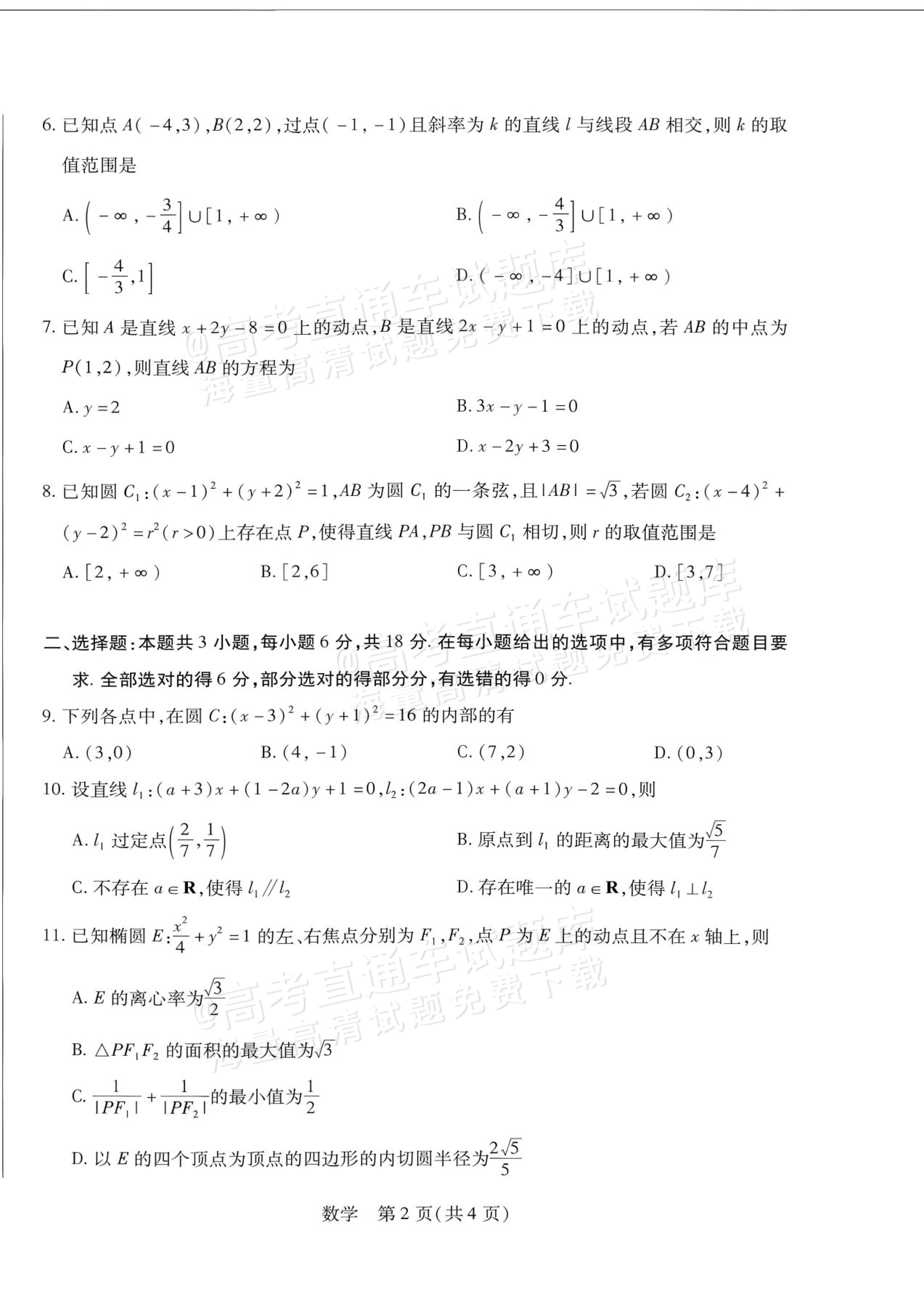2027安徽省县中联盟高二10月联考数学试题及参考答案 第6页