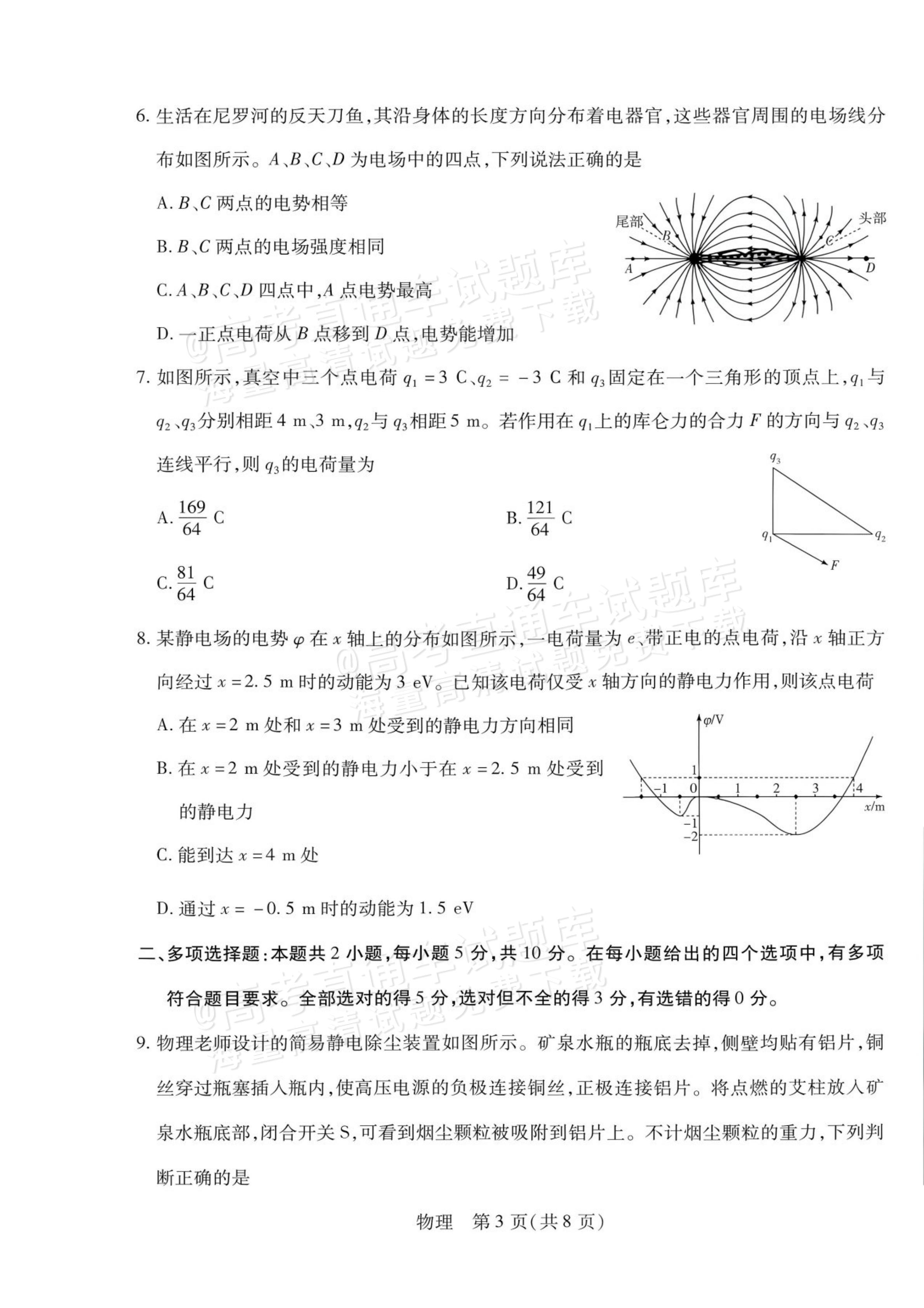 2027安徽省县中联盟高二10月联考物理试题及参考答案 第11页