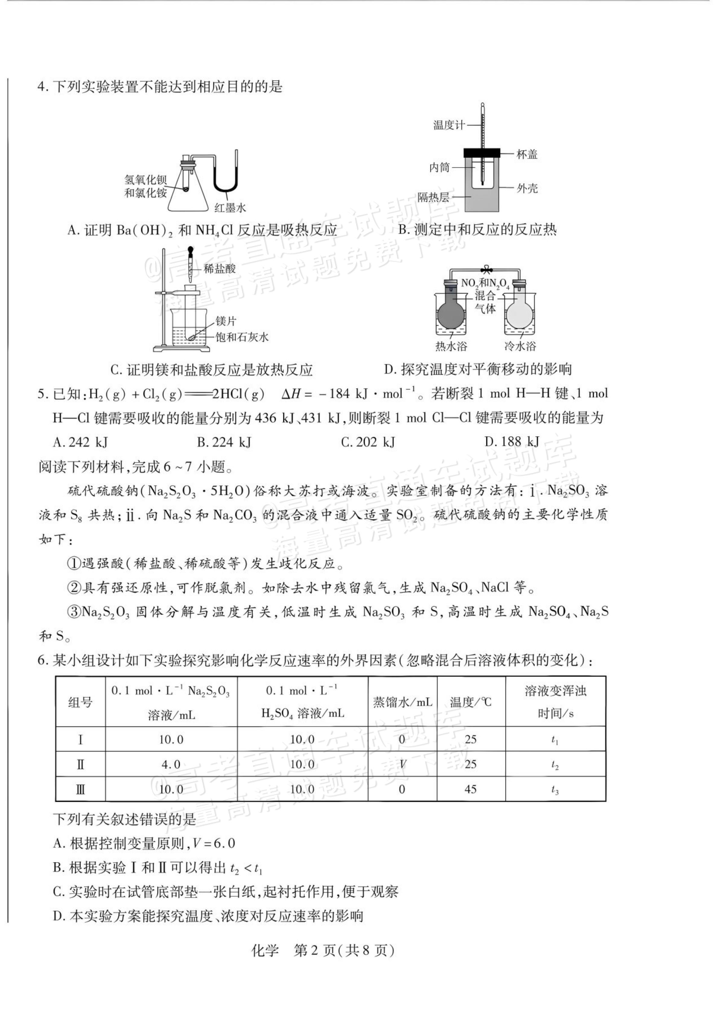2027安徽省县中联盟高二10月联考化学试题及参考答案 第2页