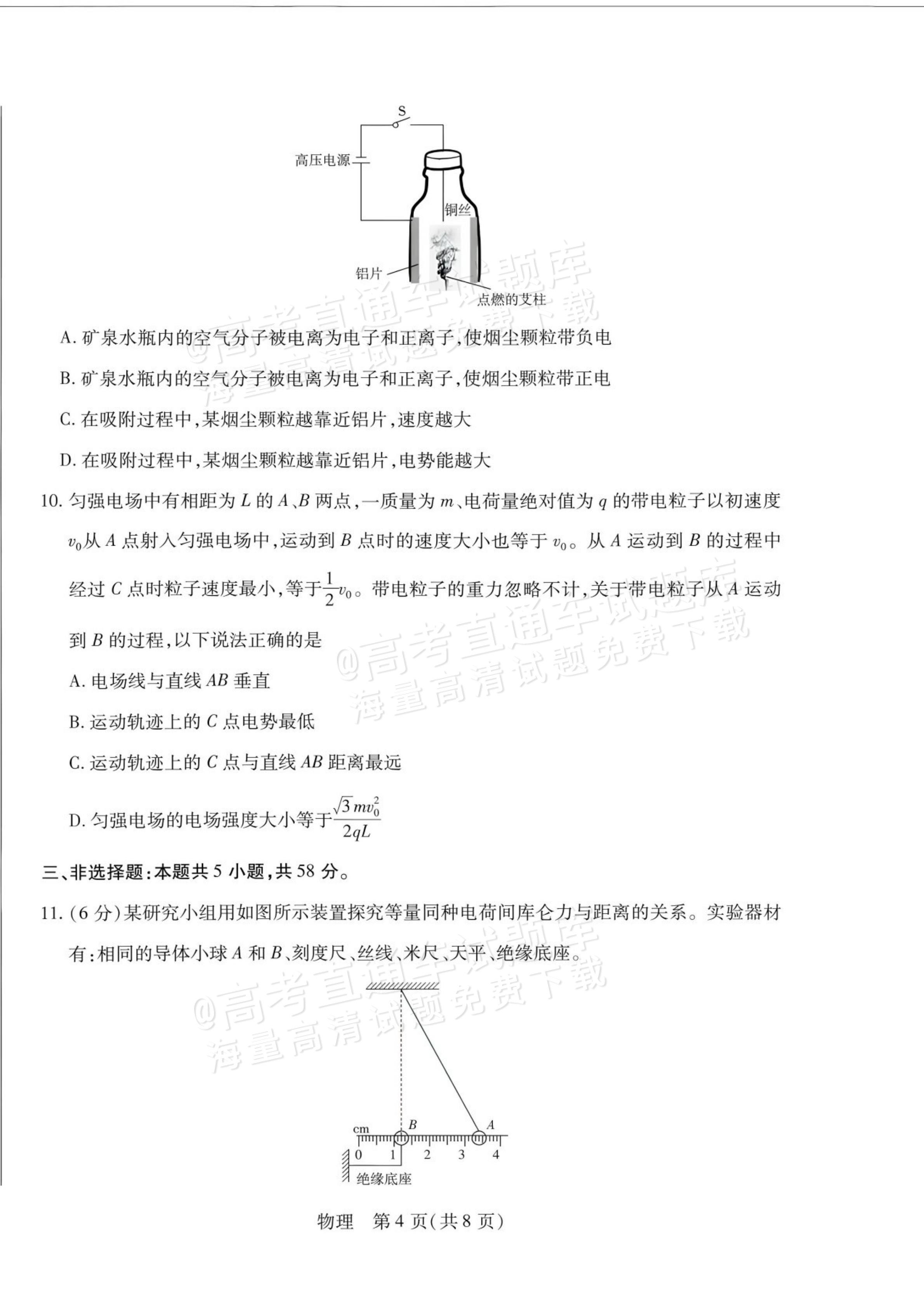 2027安徽省县中联盟高二10月联考物理试题及参考答案 第12页