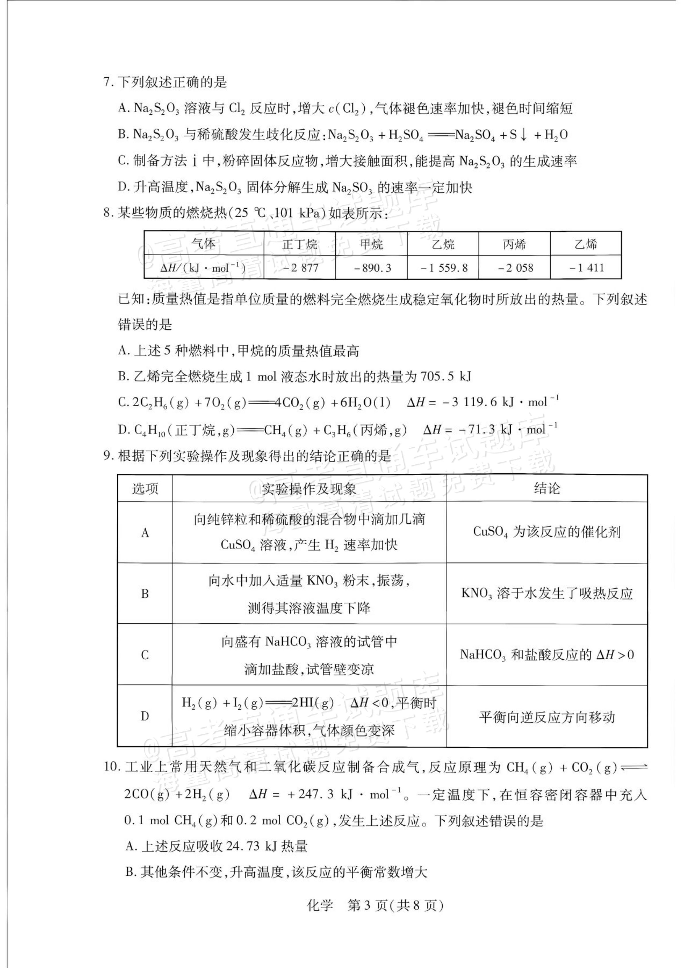 2027安徽省县中联盟高二10月联考化学试题及参考答案 第3页