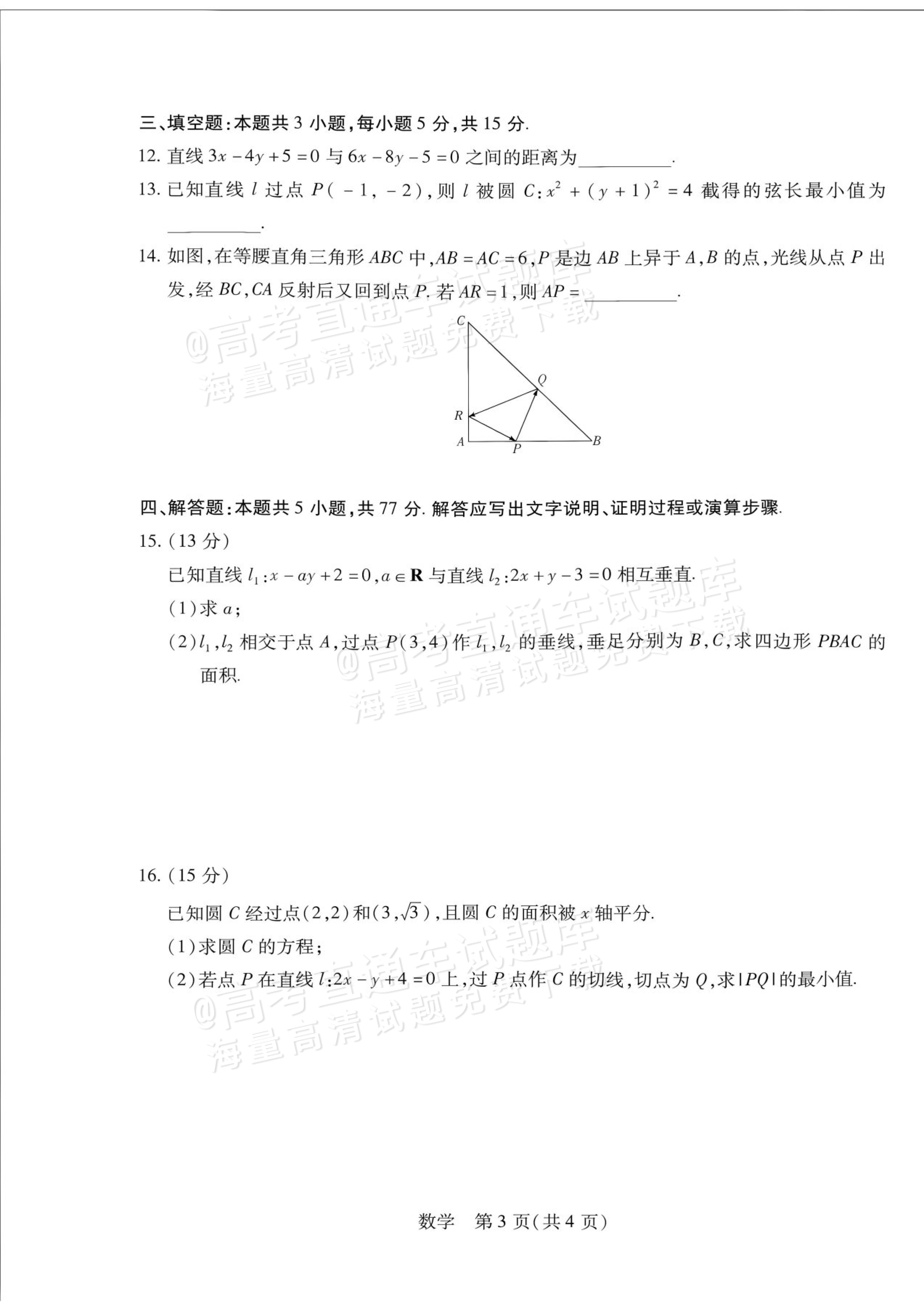 2027安徽省县中联盟高二10月联考数学试题及参考答案 第7页