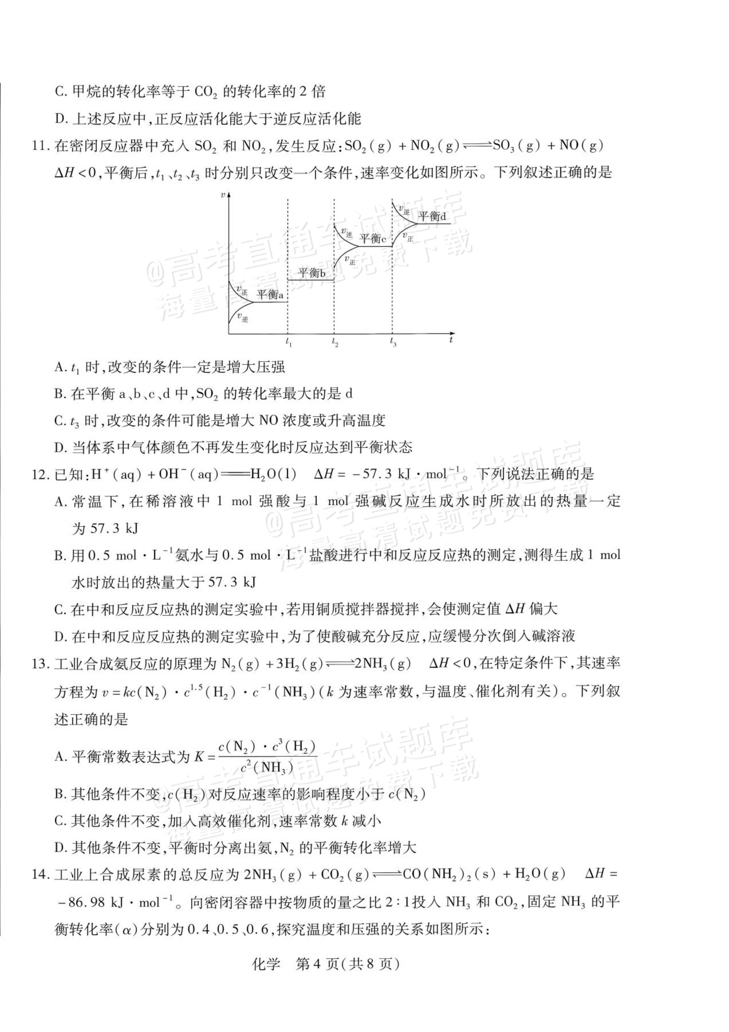 2027安徽省县中联盟高二10月联考化学试题及参考答案 第4页