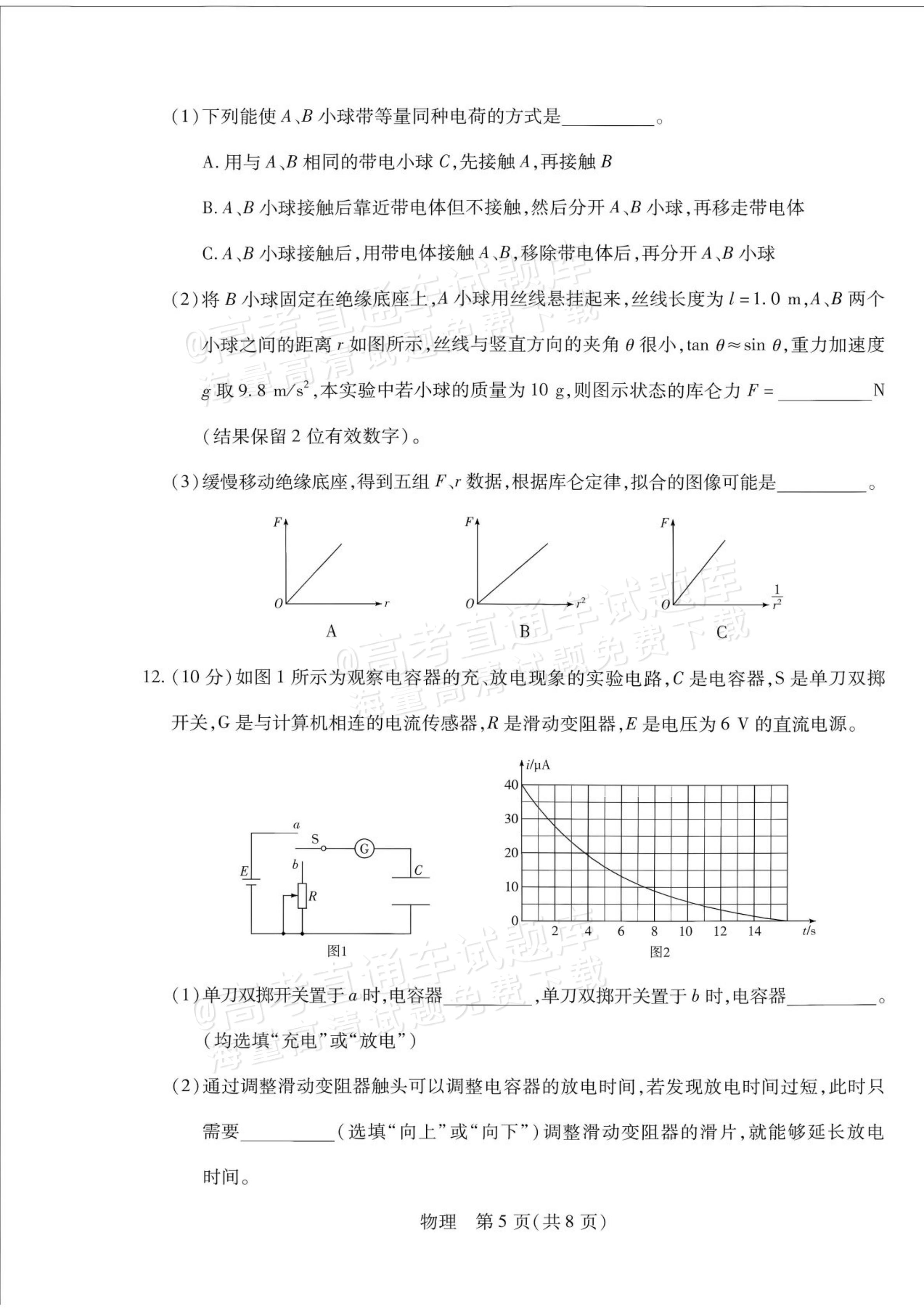 2027安徽省县中联盟高二10月联考物理试题及参考答案 第13页