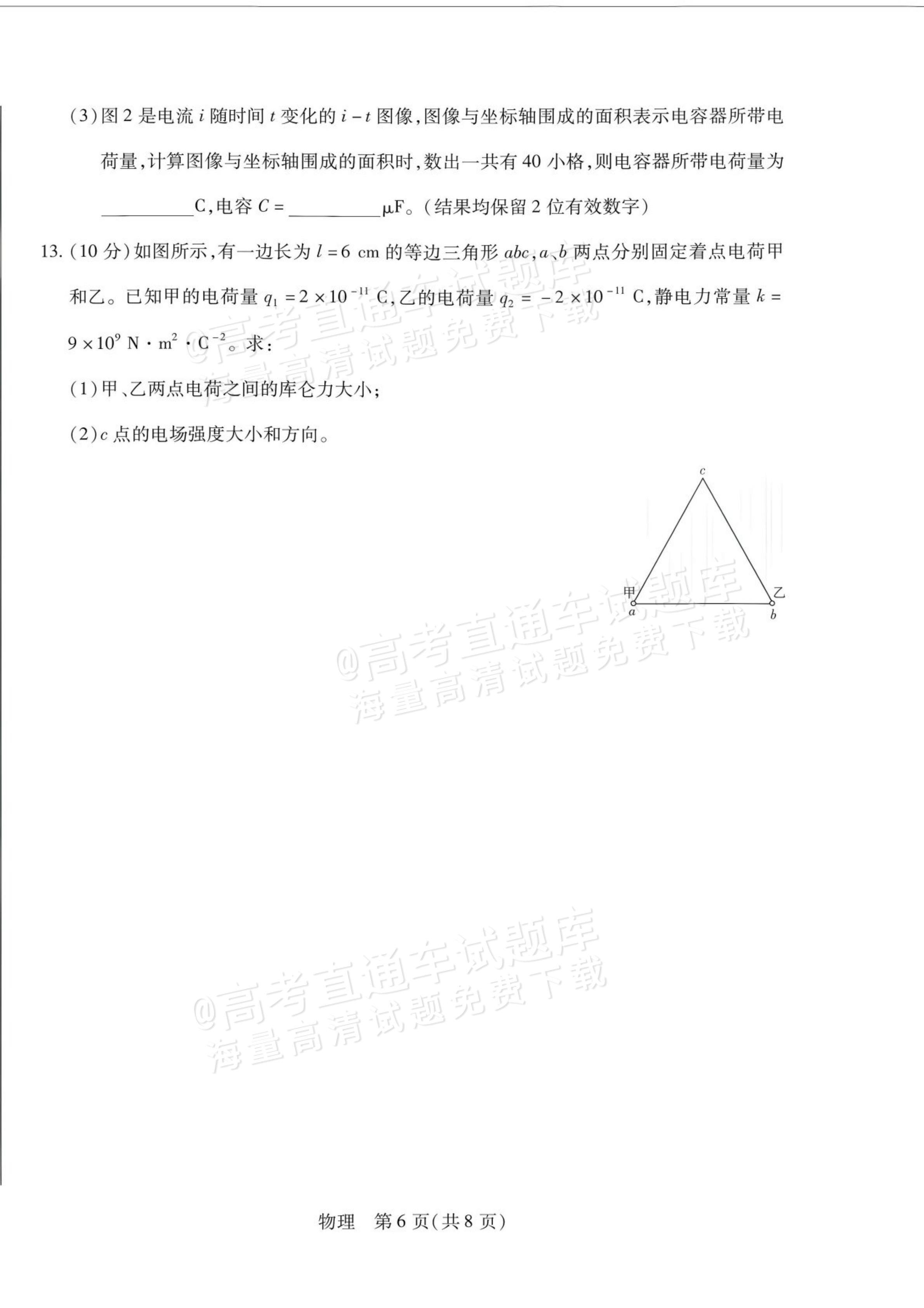 2027安徽省县中联盟高二10月联考物理试题及参考答案 第14页