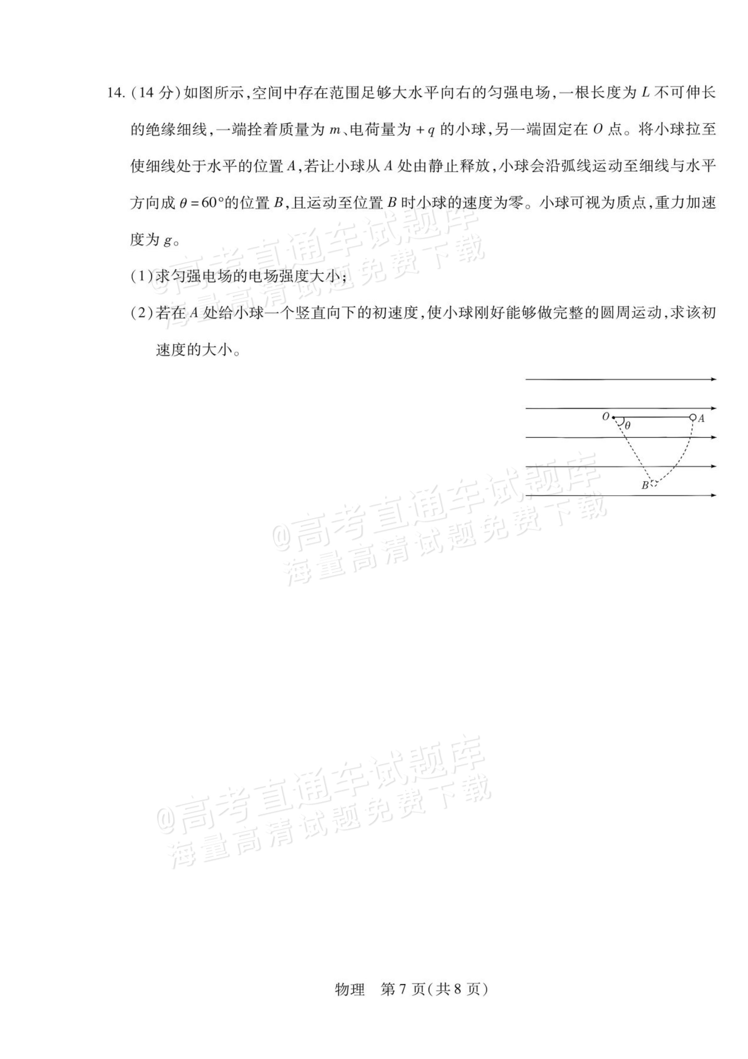 2027安徽省县中联盟高二10月联考物理试题及参考答案 第15页