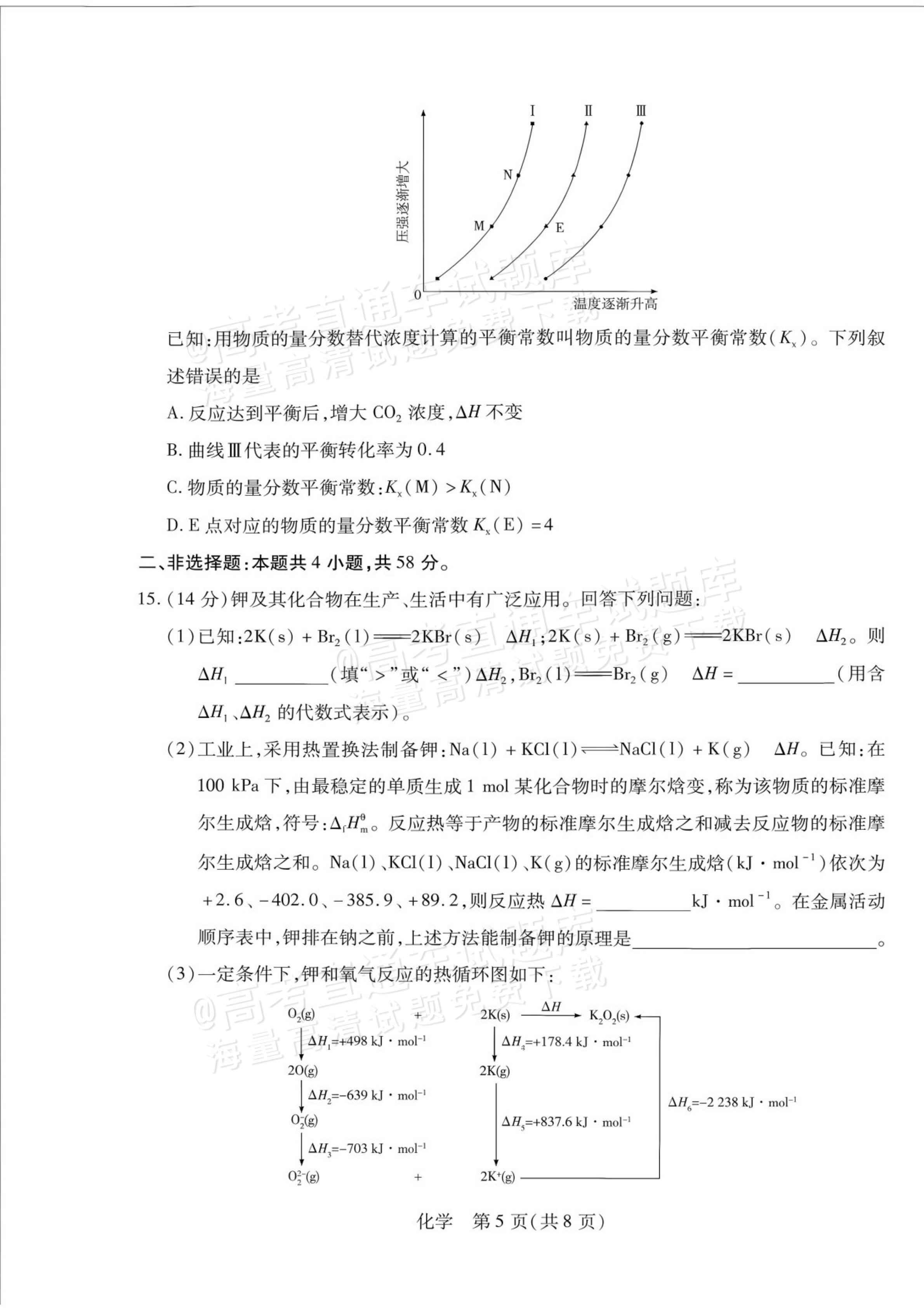 2027安徽省县中联盟高二10月联考化学试题及参考答案 第5页