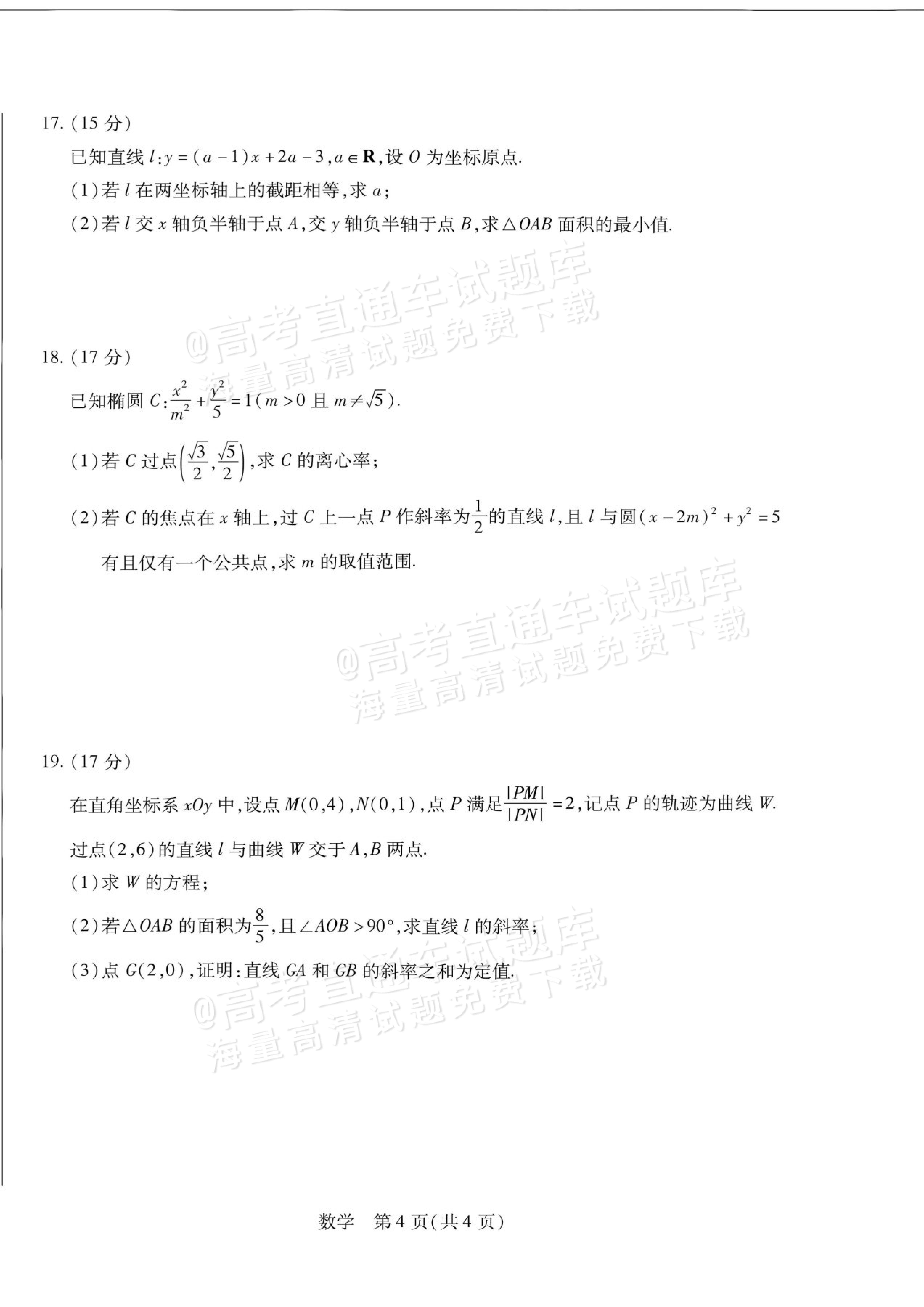 2027安徽省县中联盟高二10月联考数学试题及参考答案 第8页