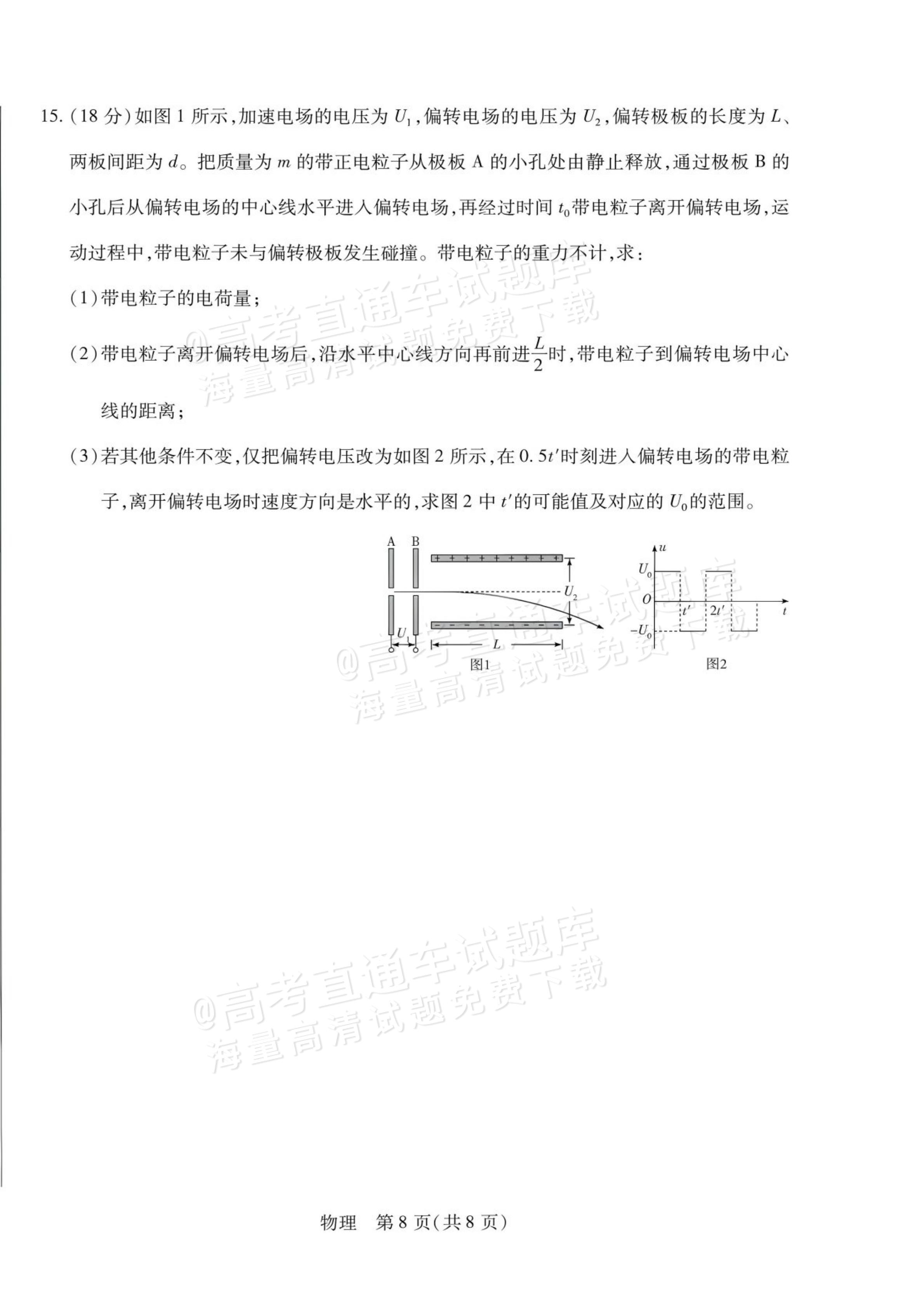2027安徽省县中联盟高二10月联考物理试题及参考答案 第16页