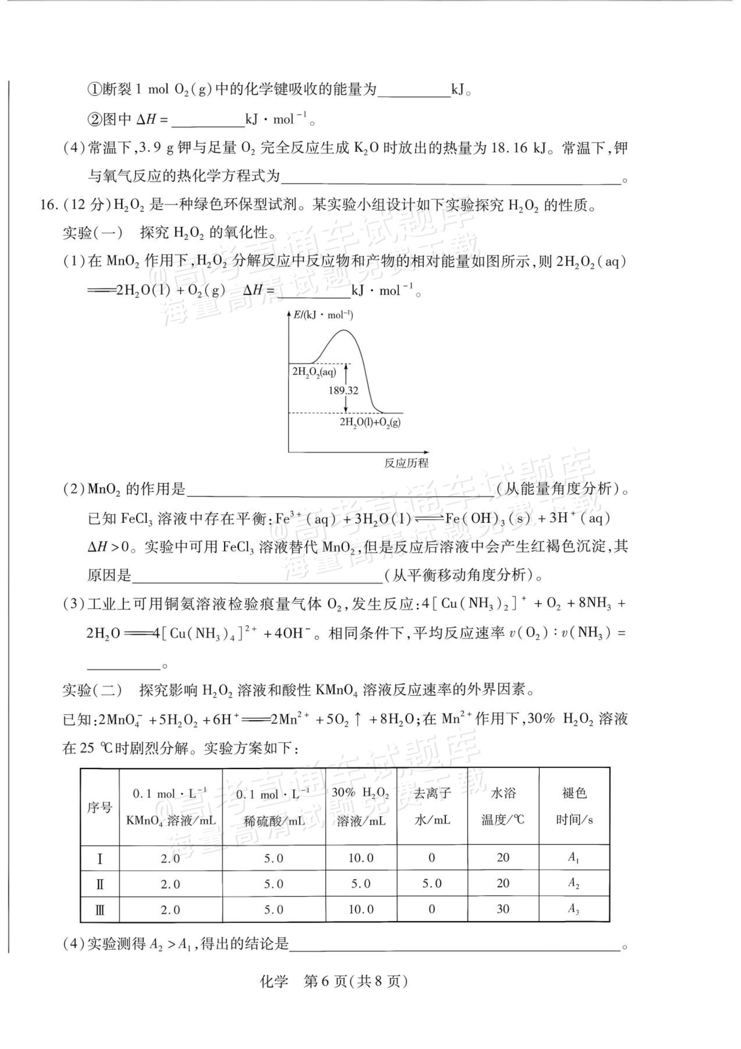 2027安徽省县中联盟高二10月联考化学试题及参考答案 第6页
