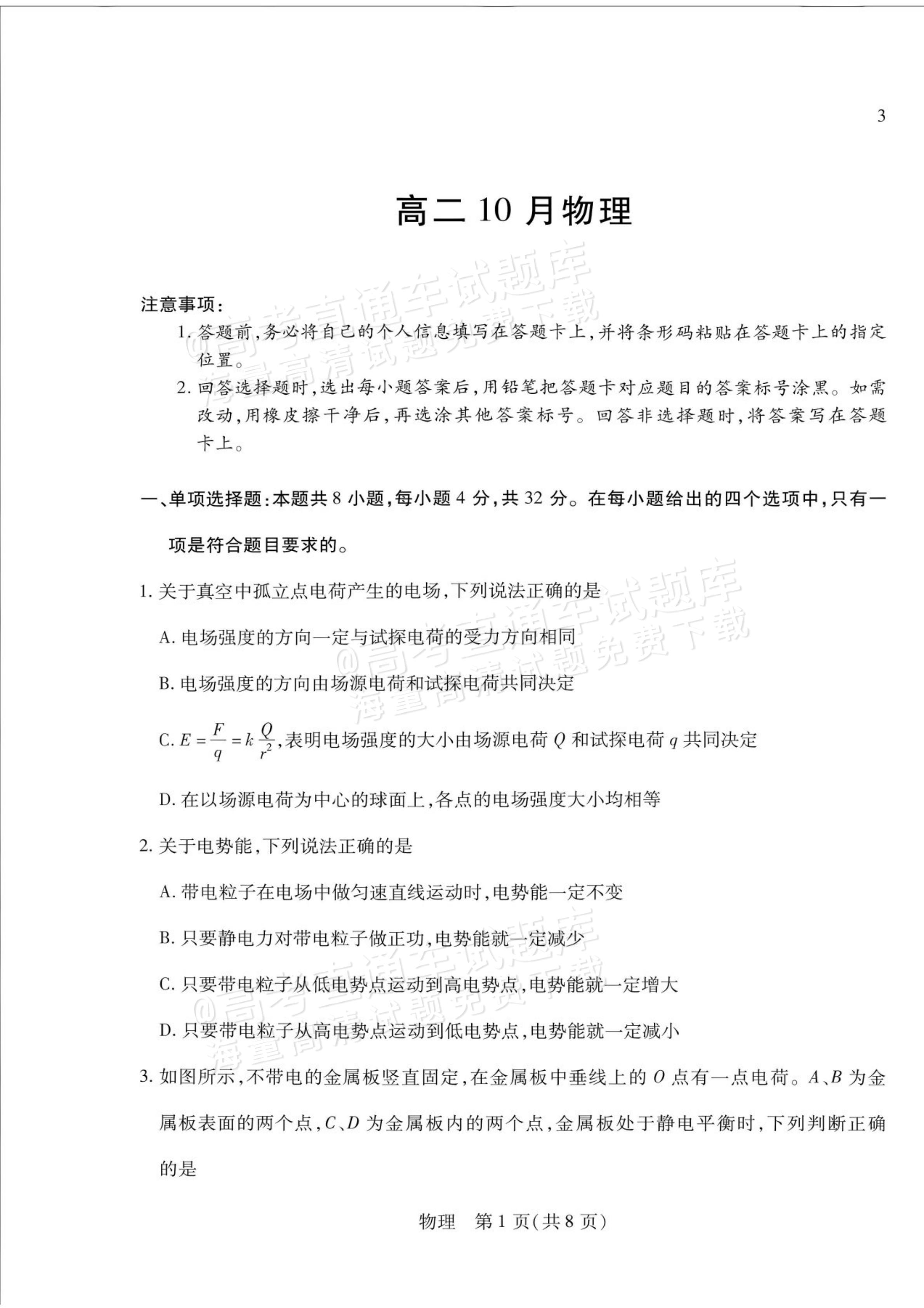 2027安徽省县中联盟高二10月联考物理试题及参考答案 第17页