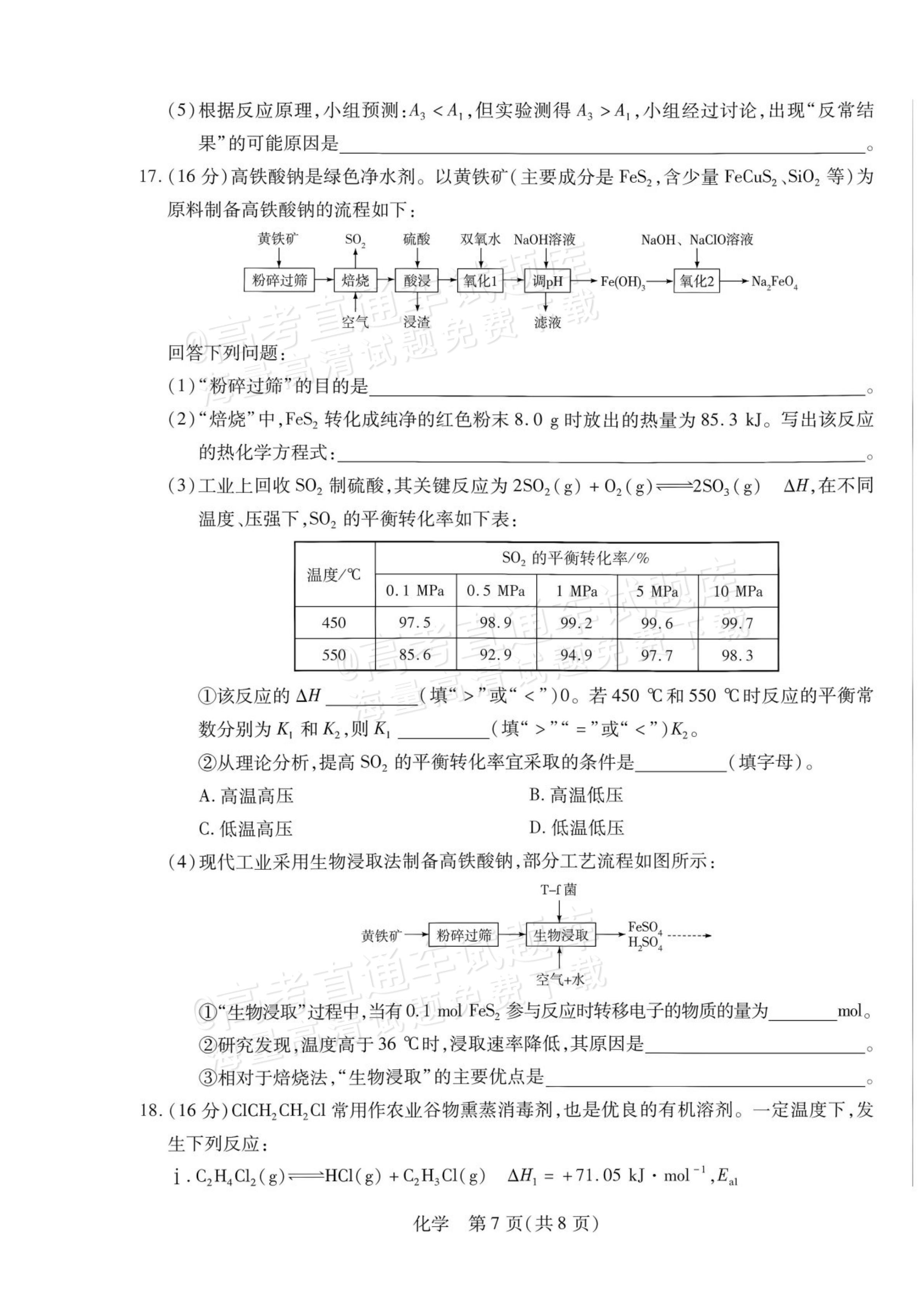 2027安徽省县中联盟高二10月联考化学试题及参考答案 第7页