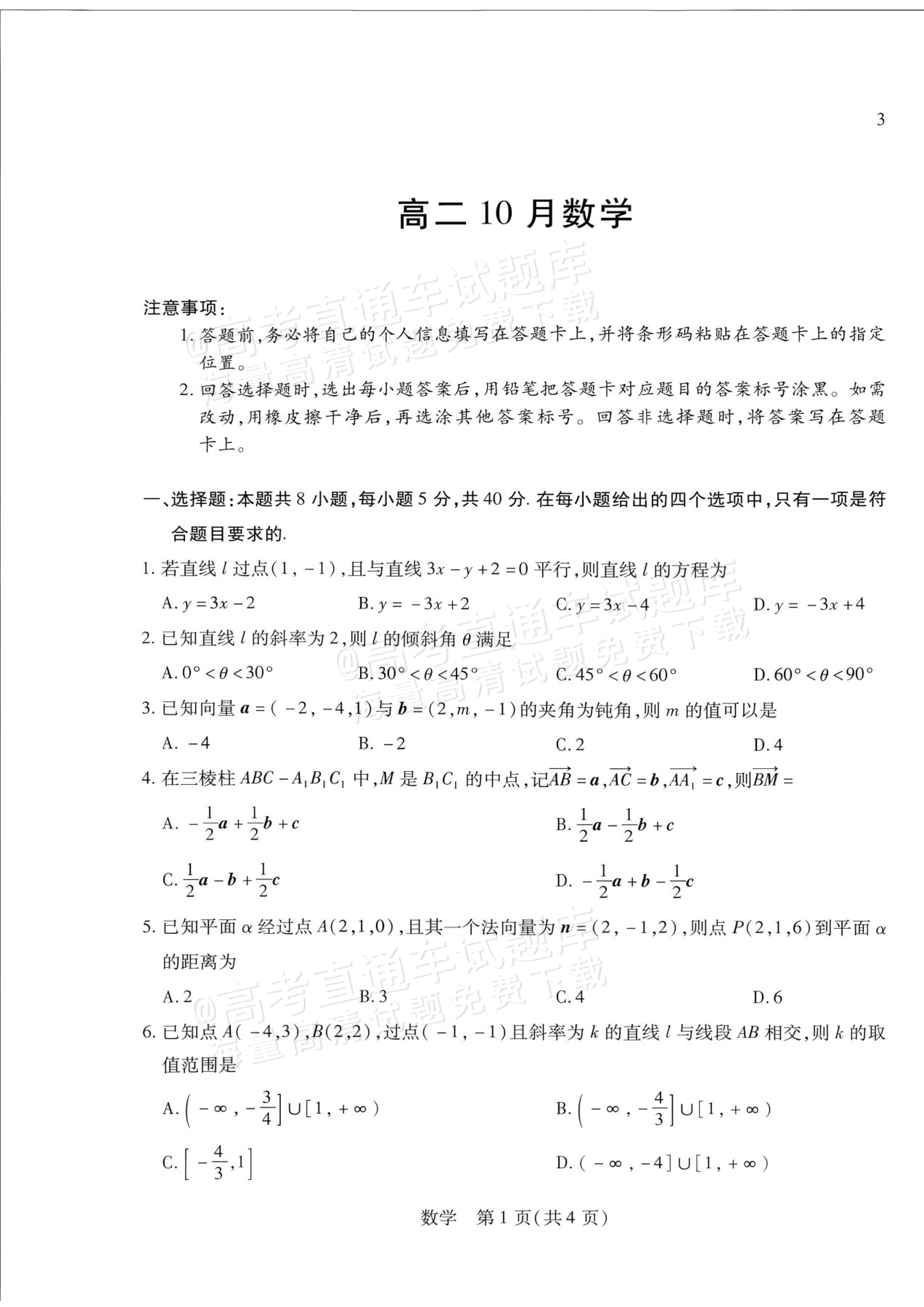 2027安徽省县中联盟高二10月联考数学试题及参考答案 第9页