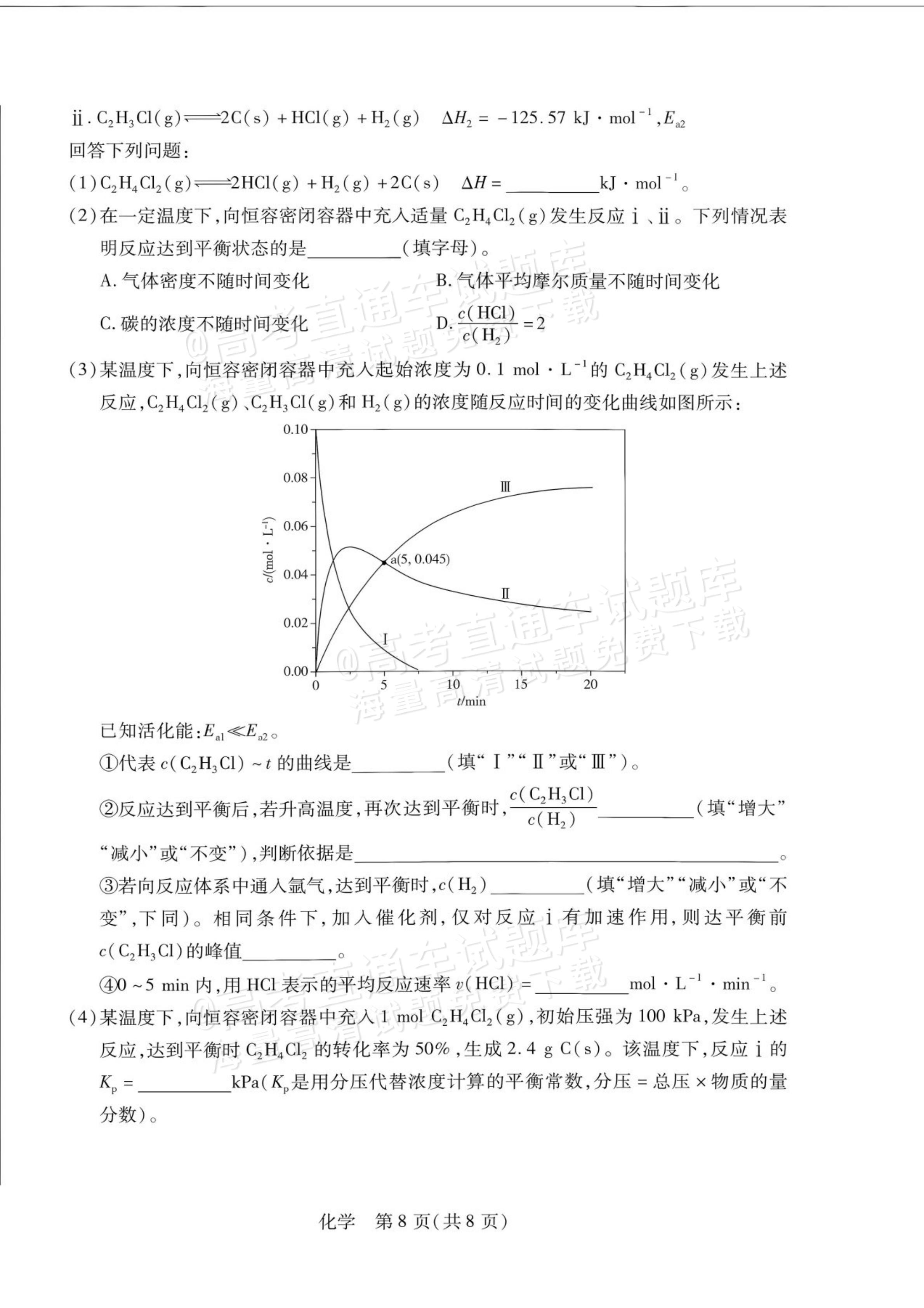 2027安徽省县中联盟高二10月联考化学试题及参考答案 第8页