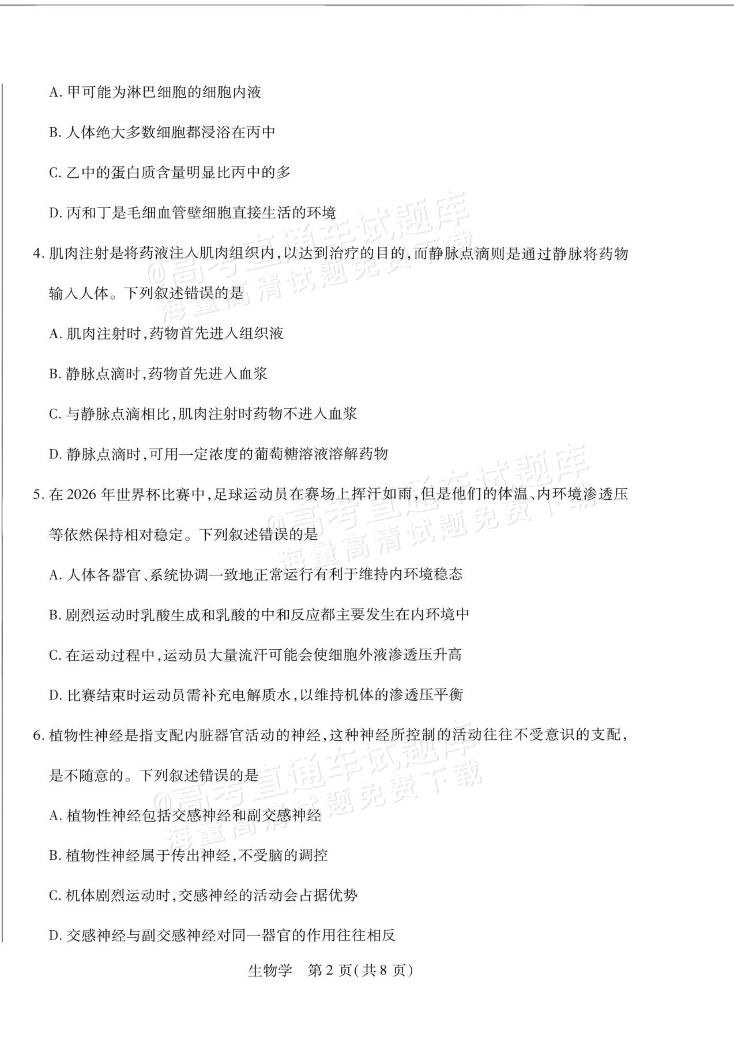 2027安徽省县中联盟高二10月联考生物试题及参考答案 第2页
