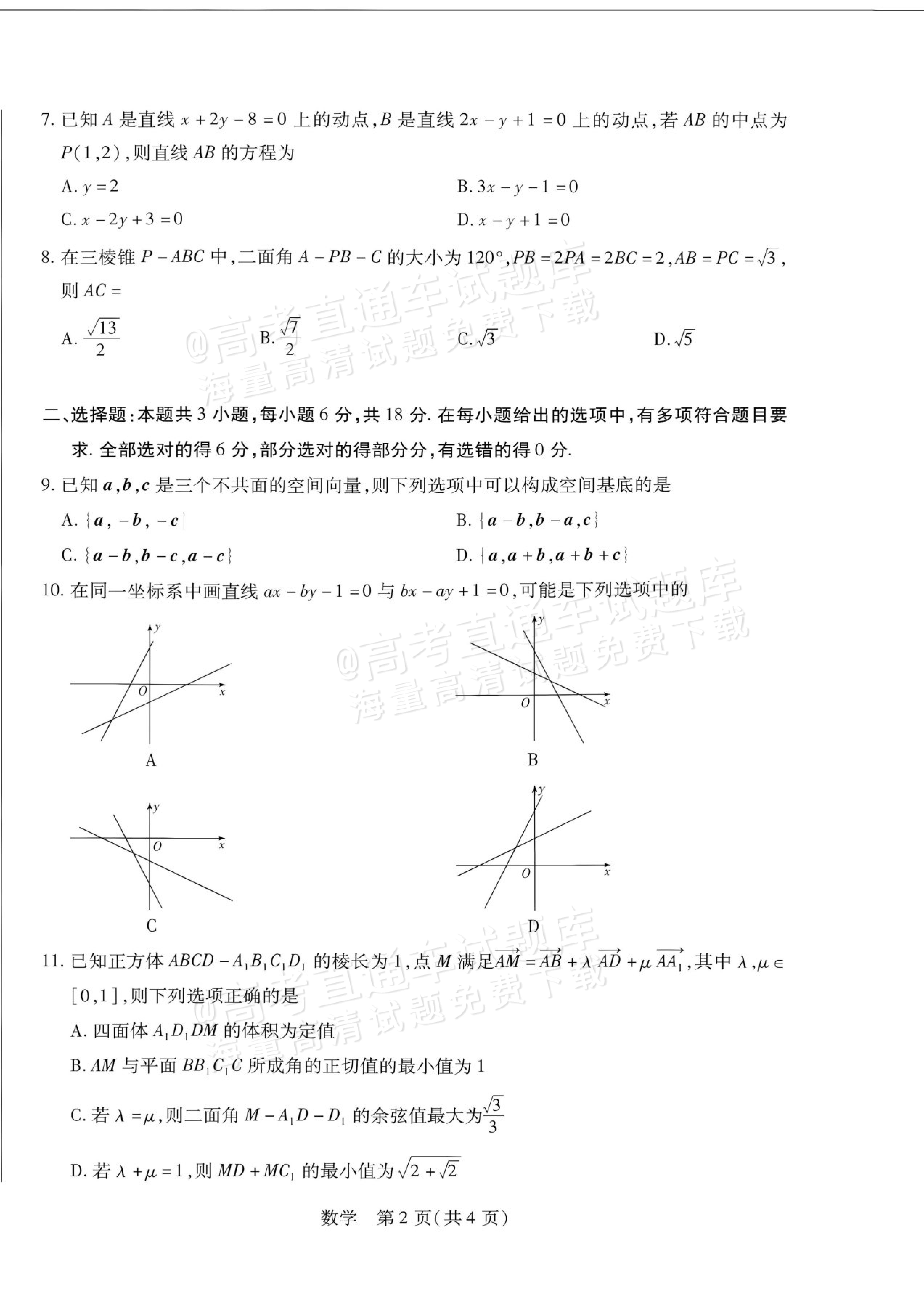 2027安徽省县中联盟高二10月联考数学试题及参考答案 第10页