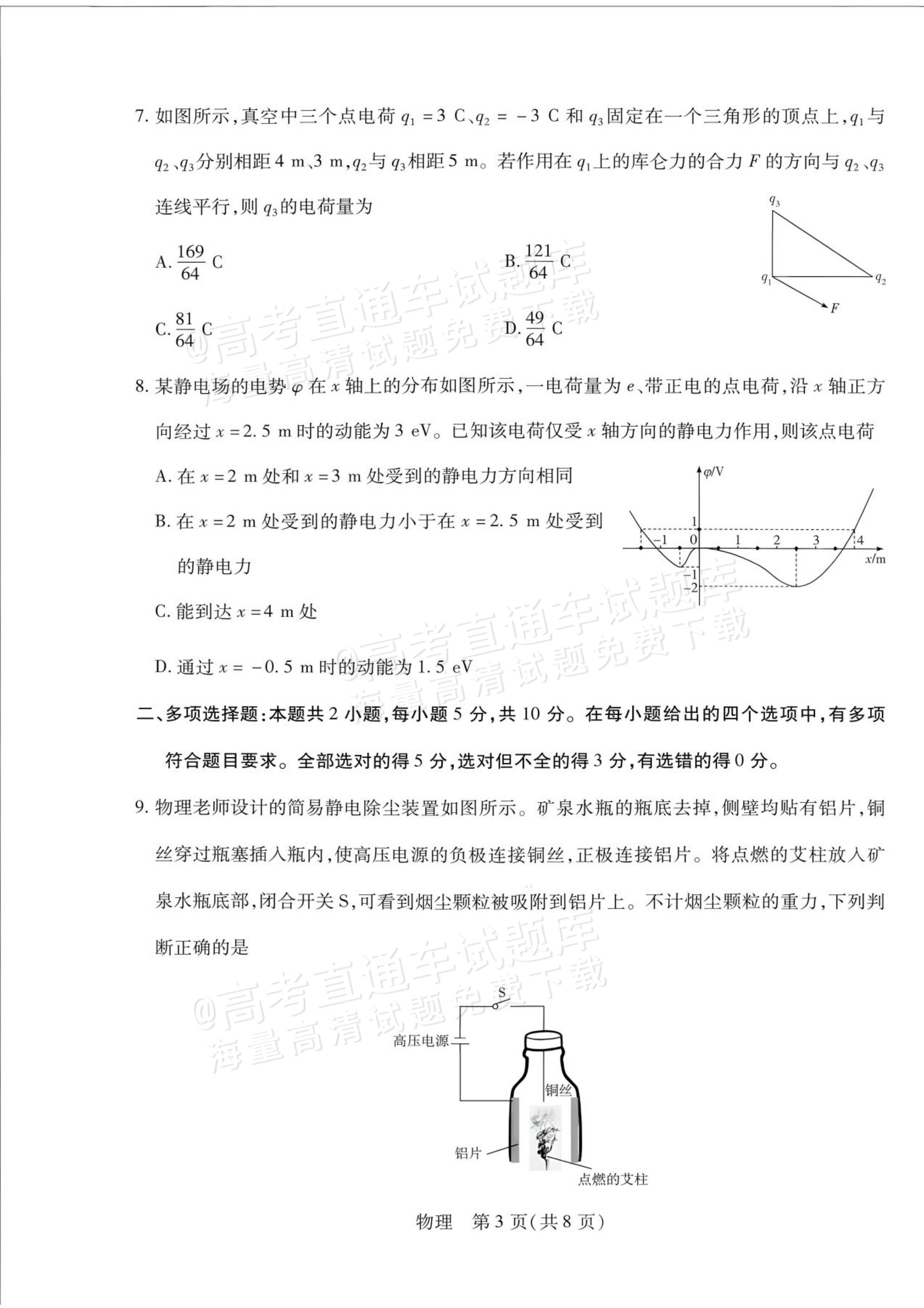 2027安徽省县中联盟高二10月联考物理试题及参考答案 第19页