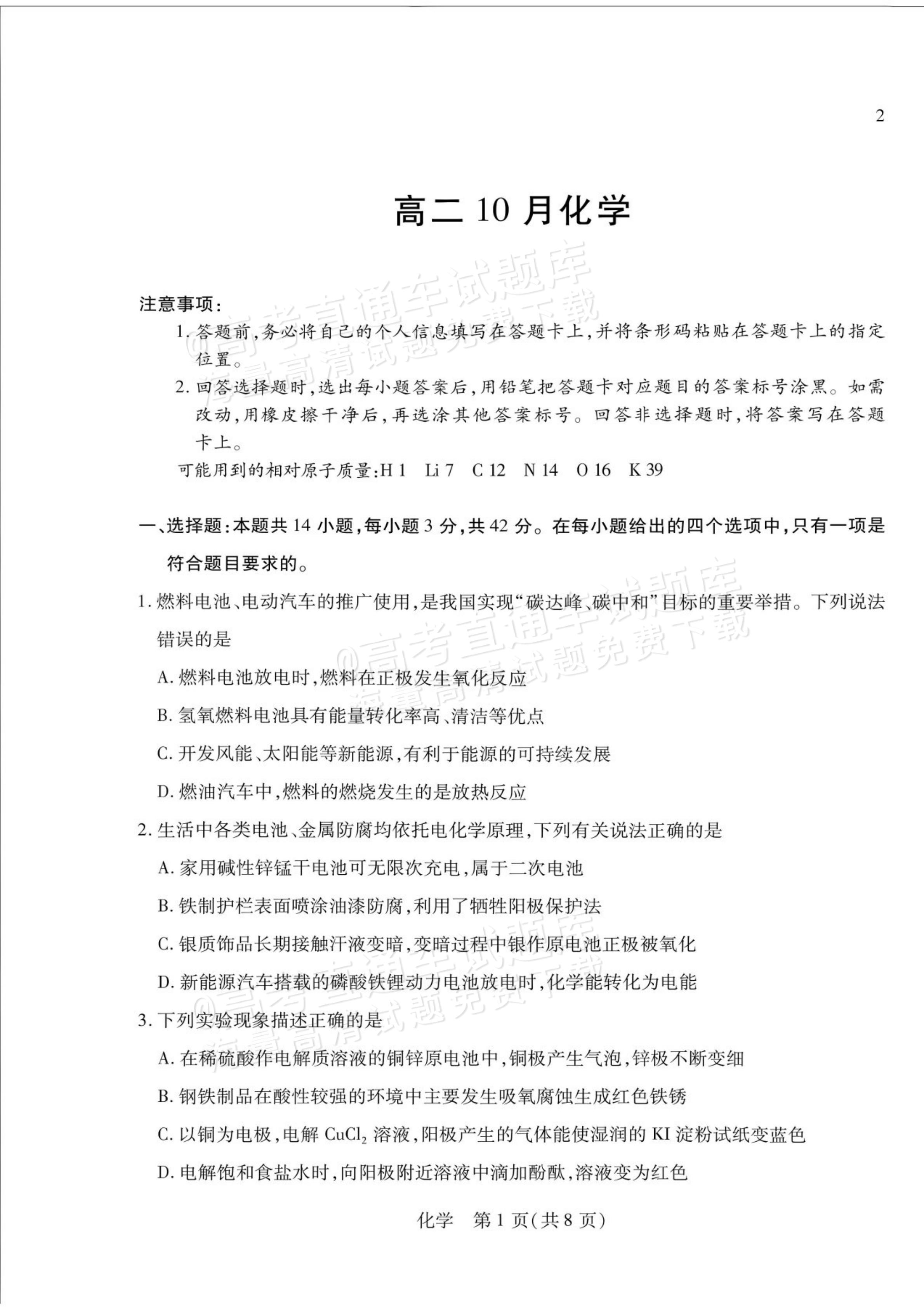 2027安徽省县中联盟高二10月联考化学试题及参考答案 第9页