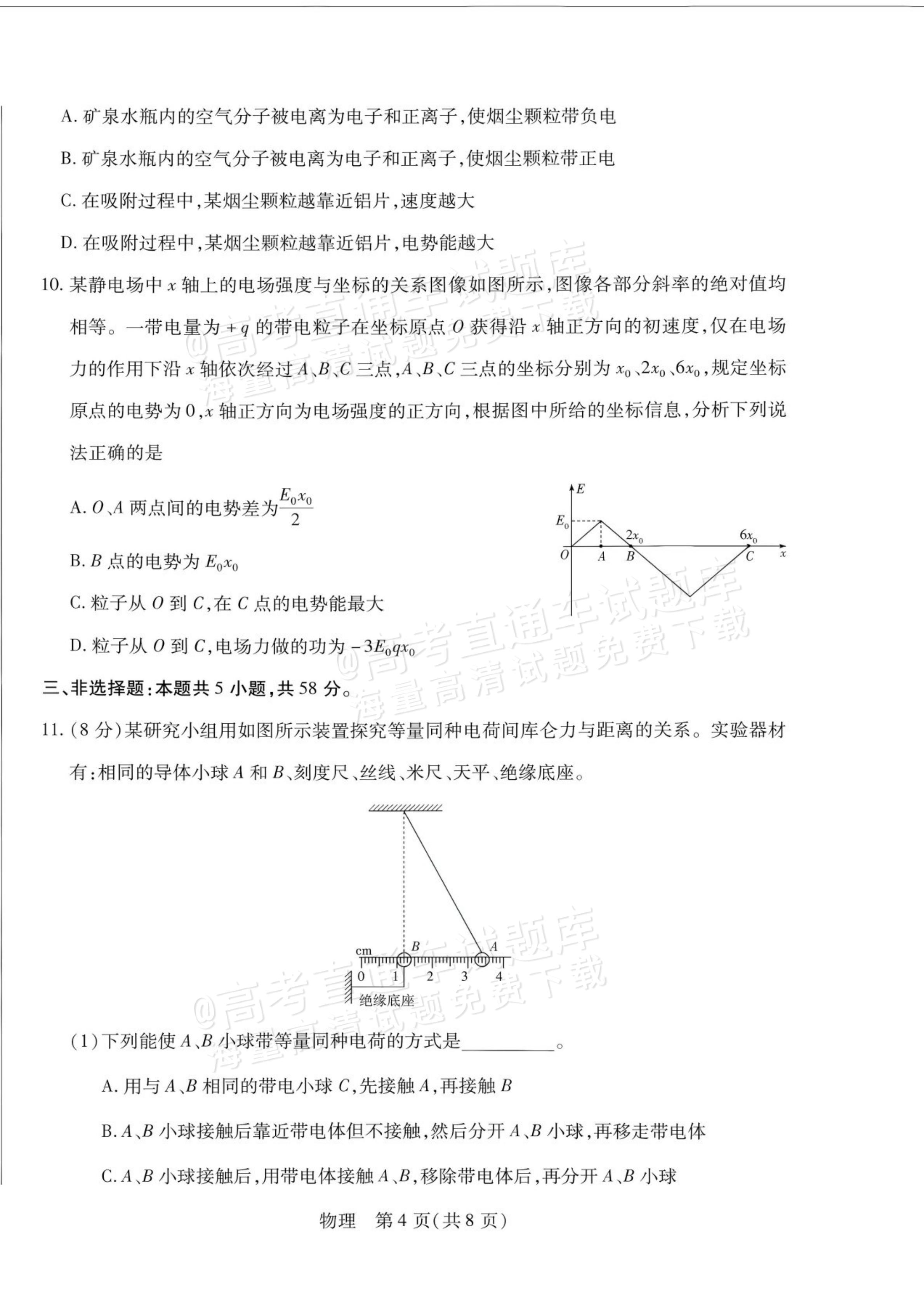 2027安徽省县中联盟高二10月联考物理试题及参考答案 第20页
