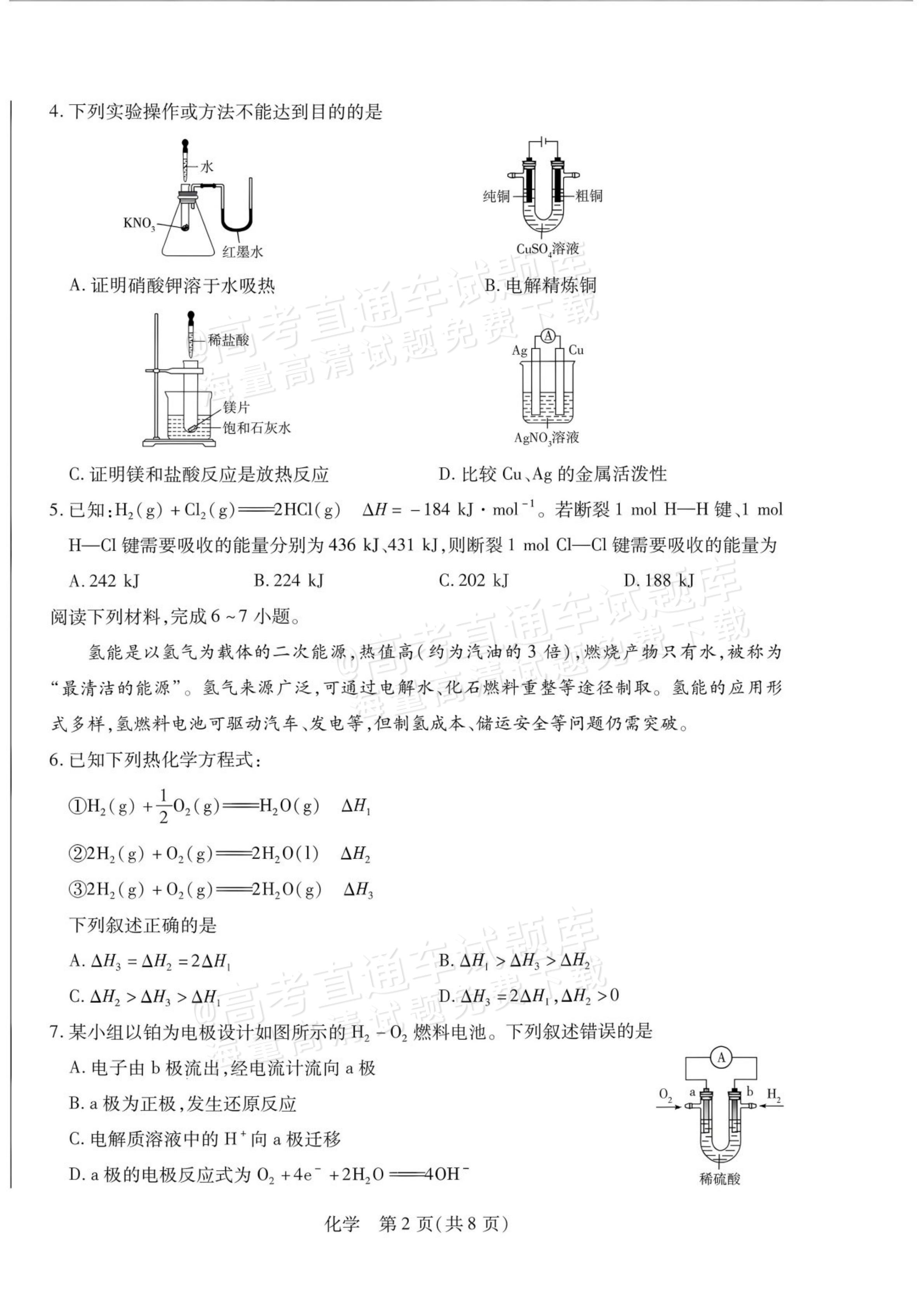 2027安徽省县中联盟高二10月联考化学试题及参考答案 第10页