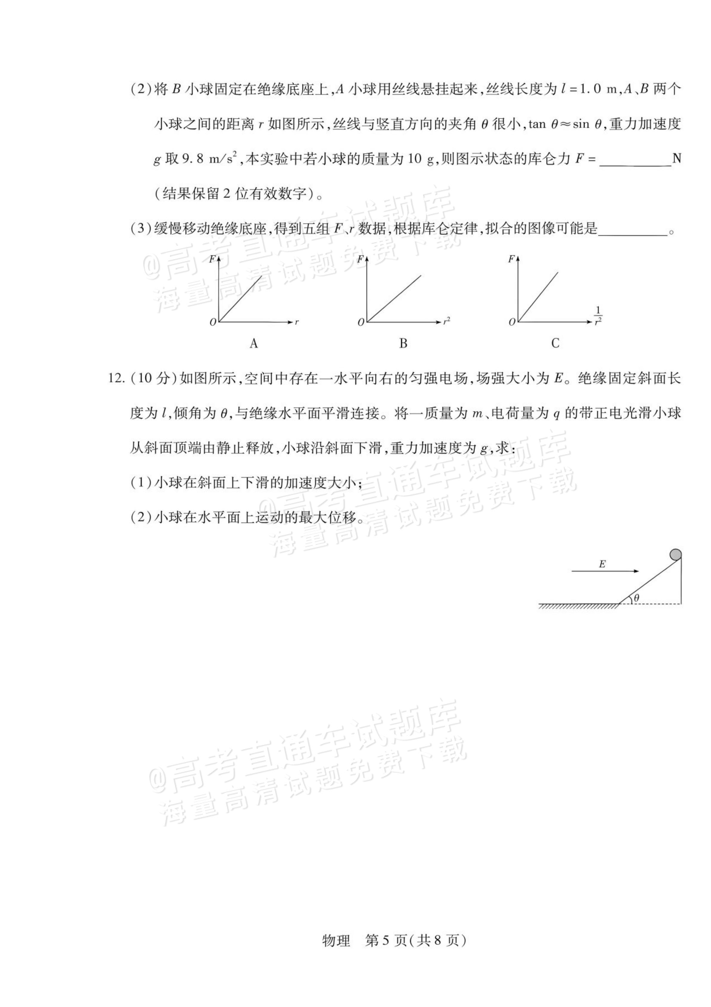 2027安徽省县中联盟高二10月联考物理试题及参考答案 第21页