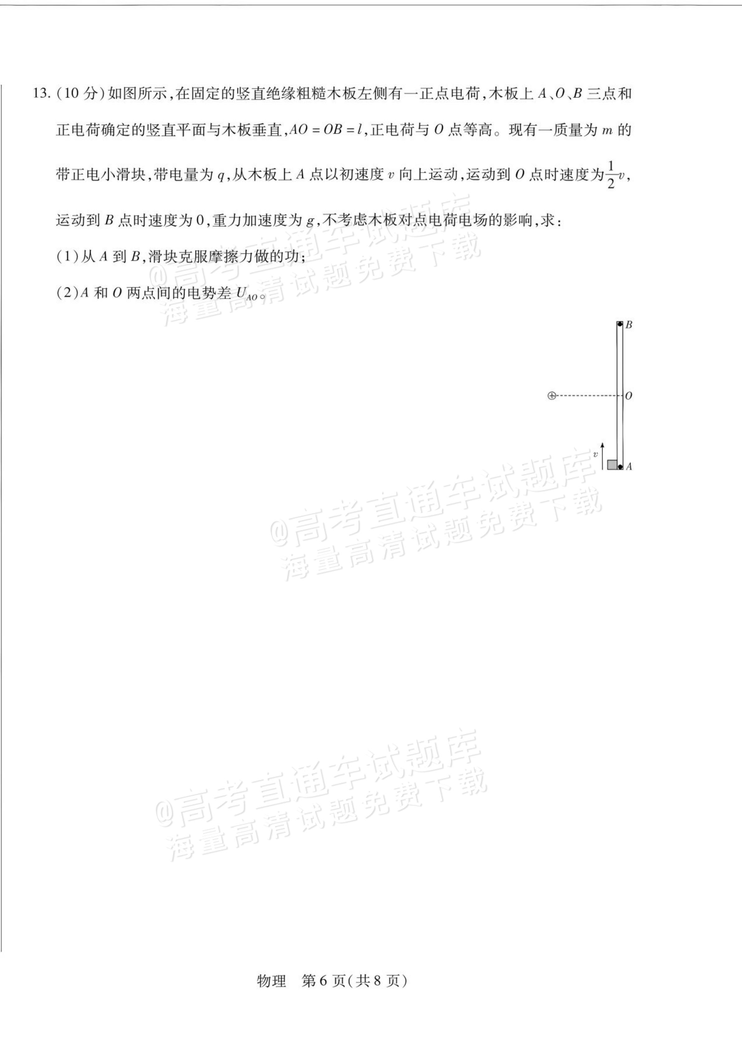 2027安徽省县中联盟高二10月联考物理试题及参考答案 第22页