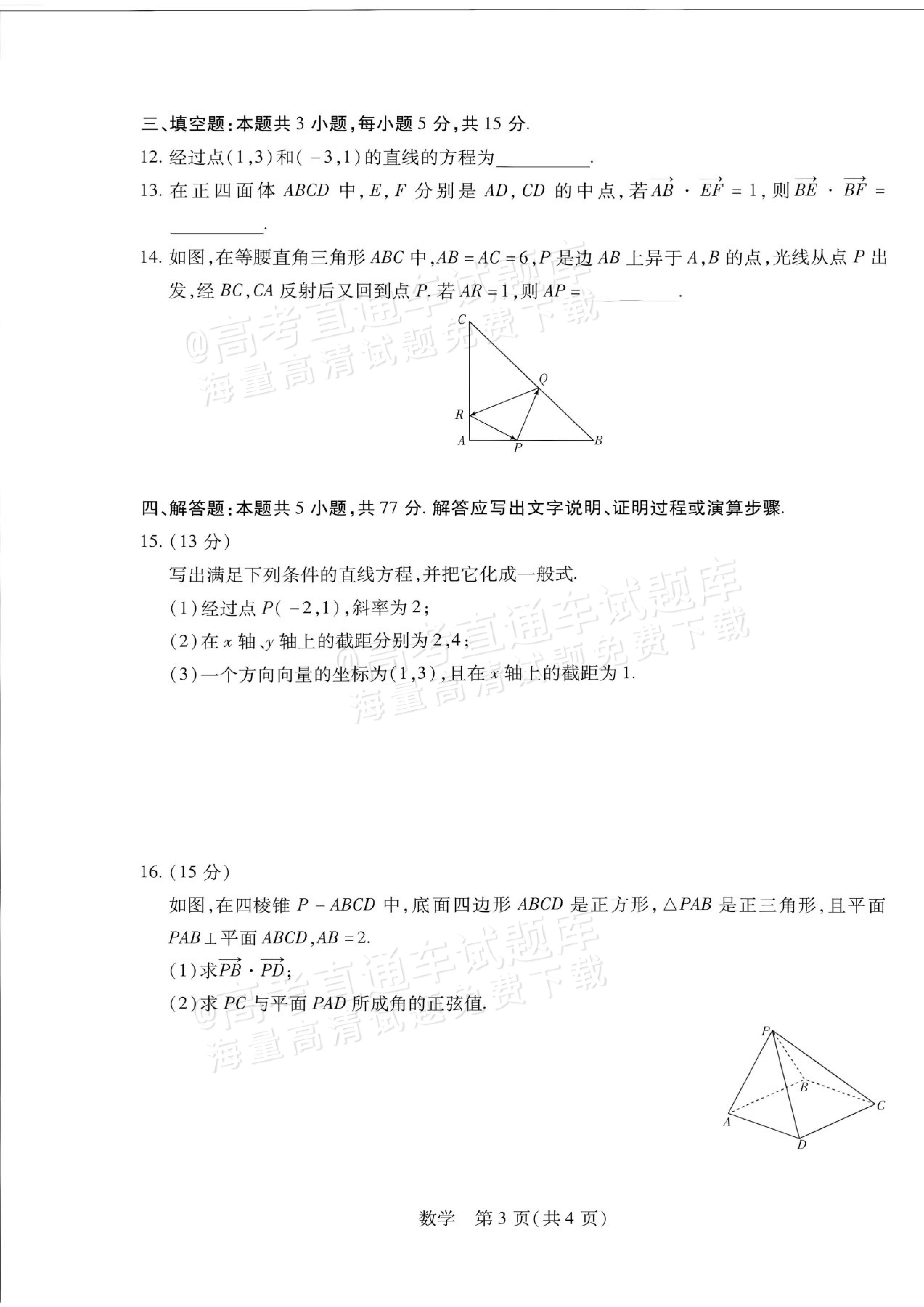 2027安徽省县中联盟高二10月联考数学试题及参考答案 第11页