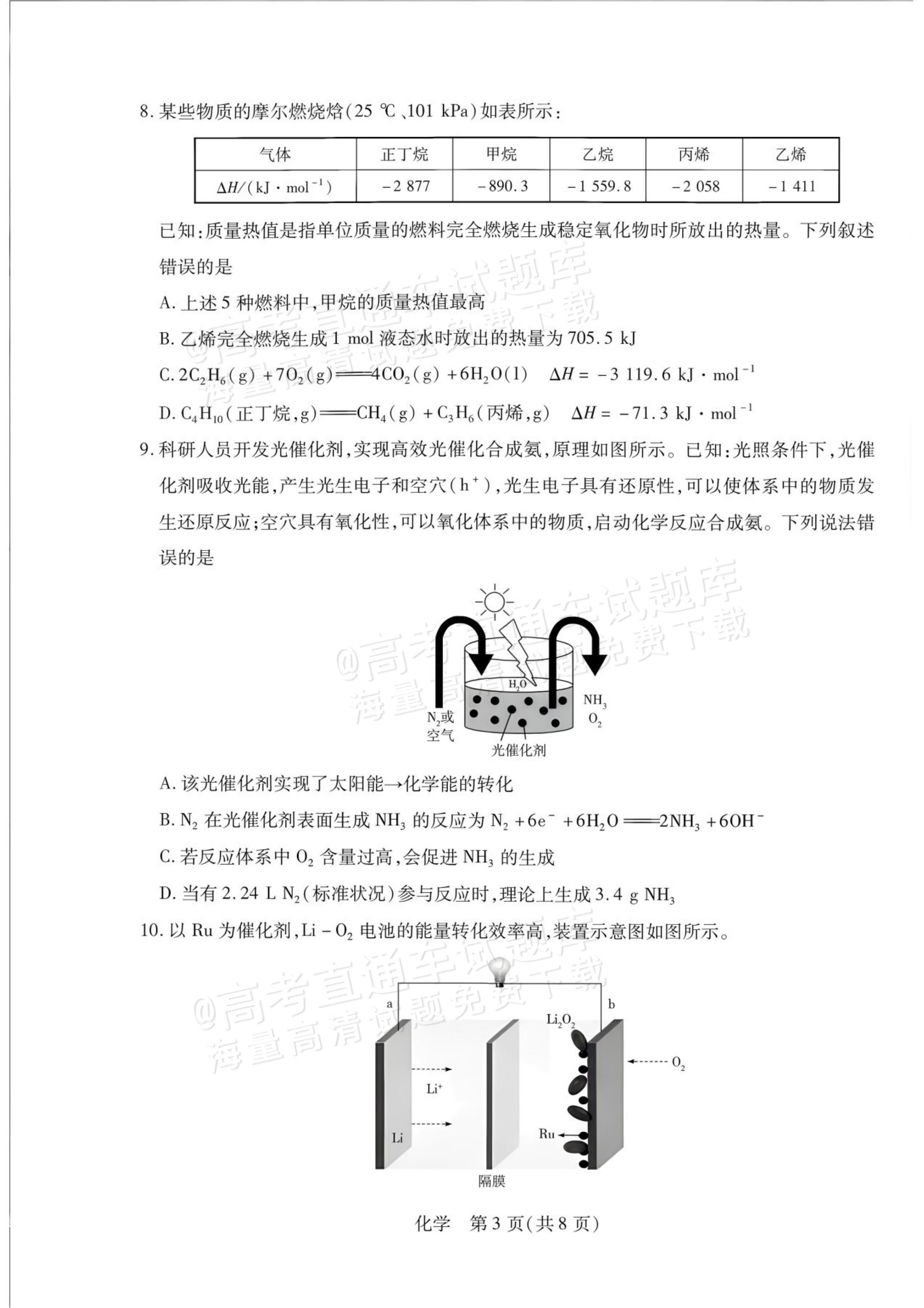 2027安徽省县中联盟高二10月联考化学试题及参考答案 第11页