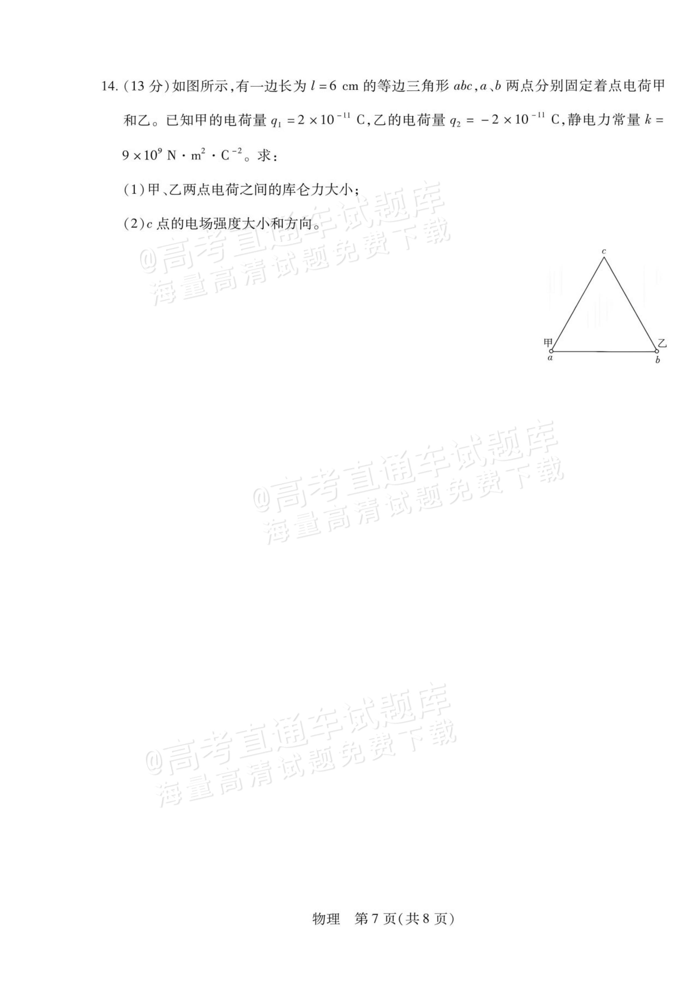 2027安徽省县中联盟高二10月联考物理试题及参考答案 第23页