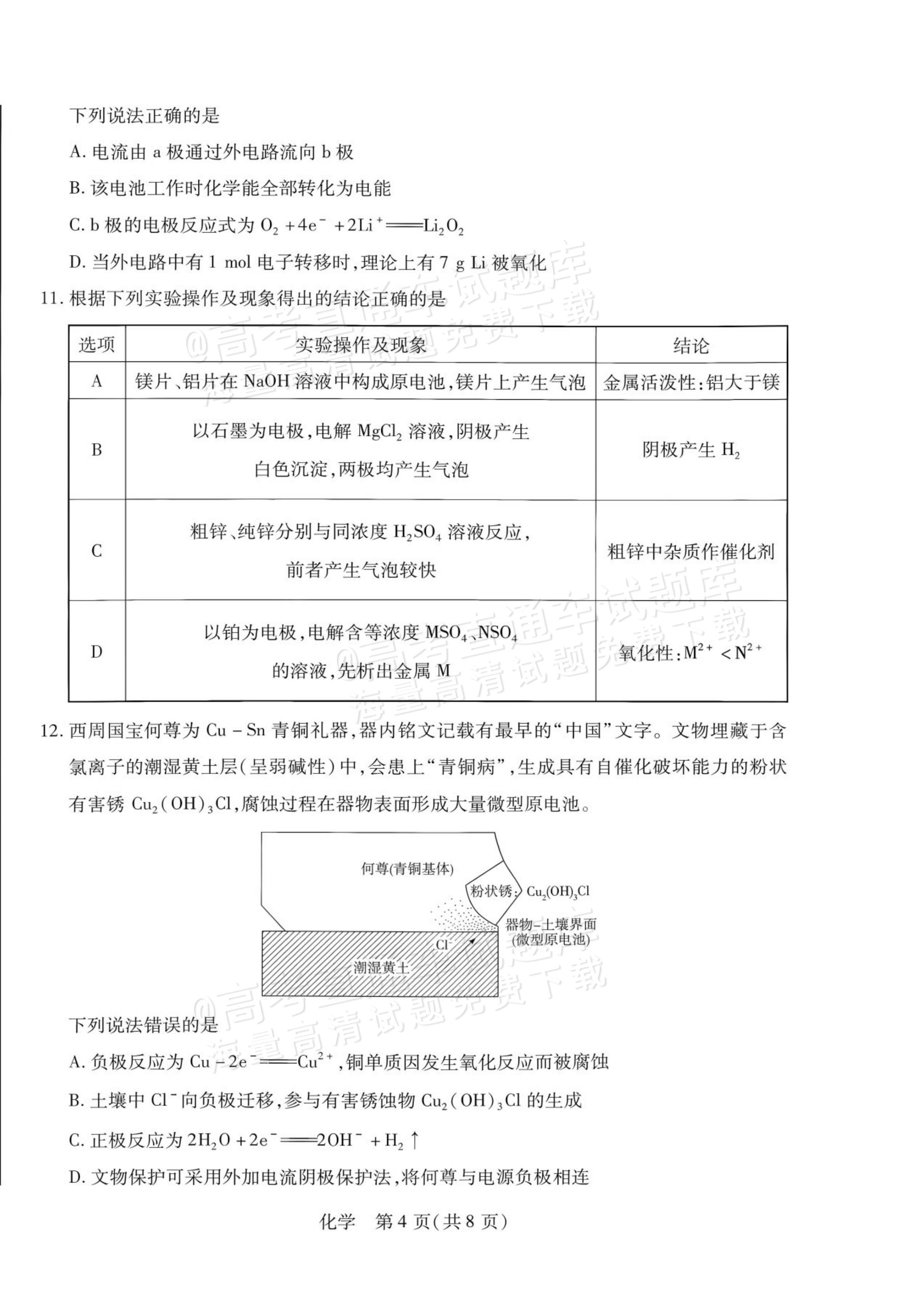 2027安徽省县中联盟高二10月联考化学试题及参考答案 第12页