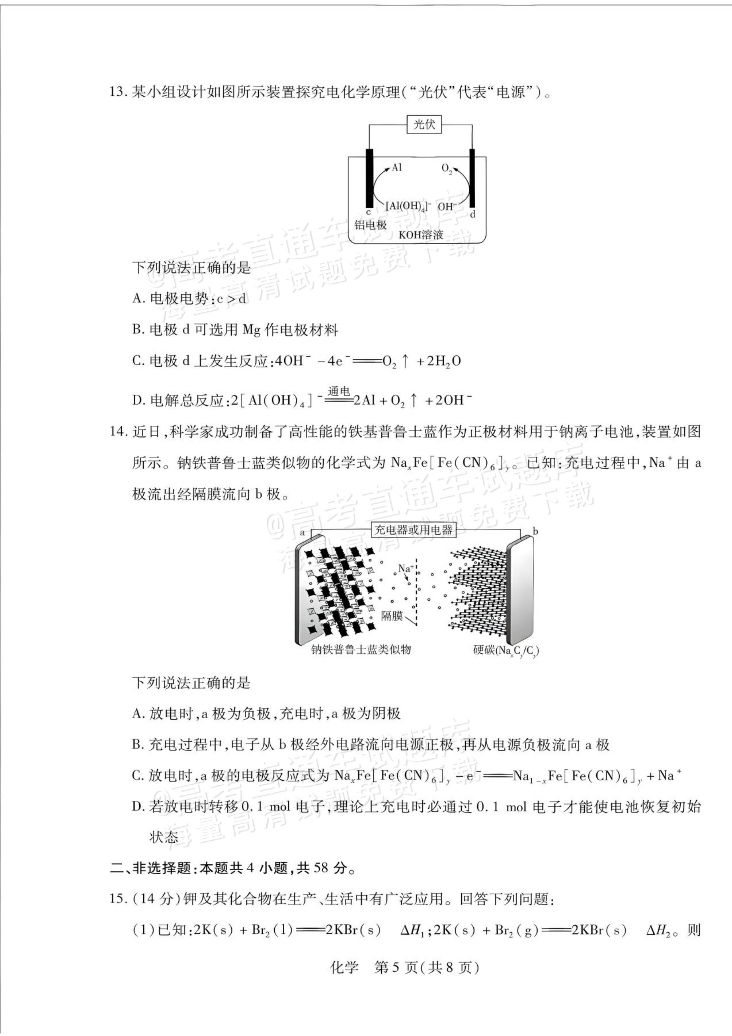 2027安徽省县中联盟高二10月联考化学试题及参考答案 第13页