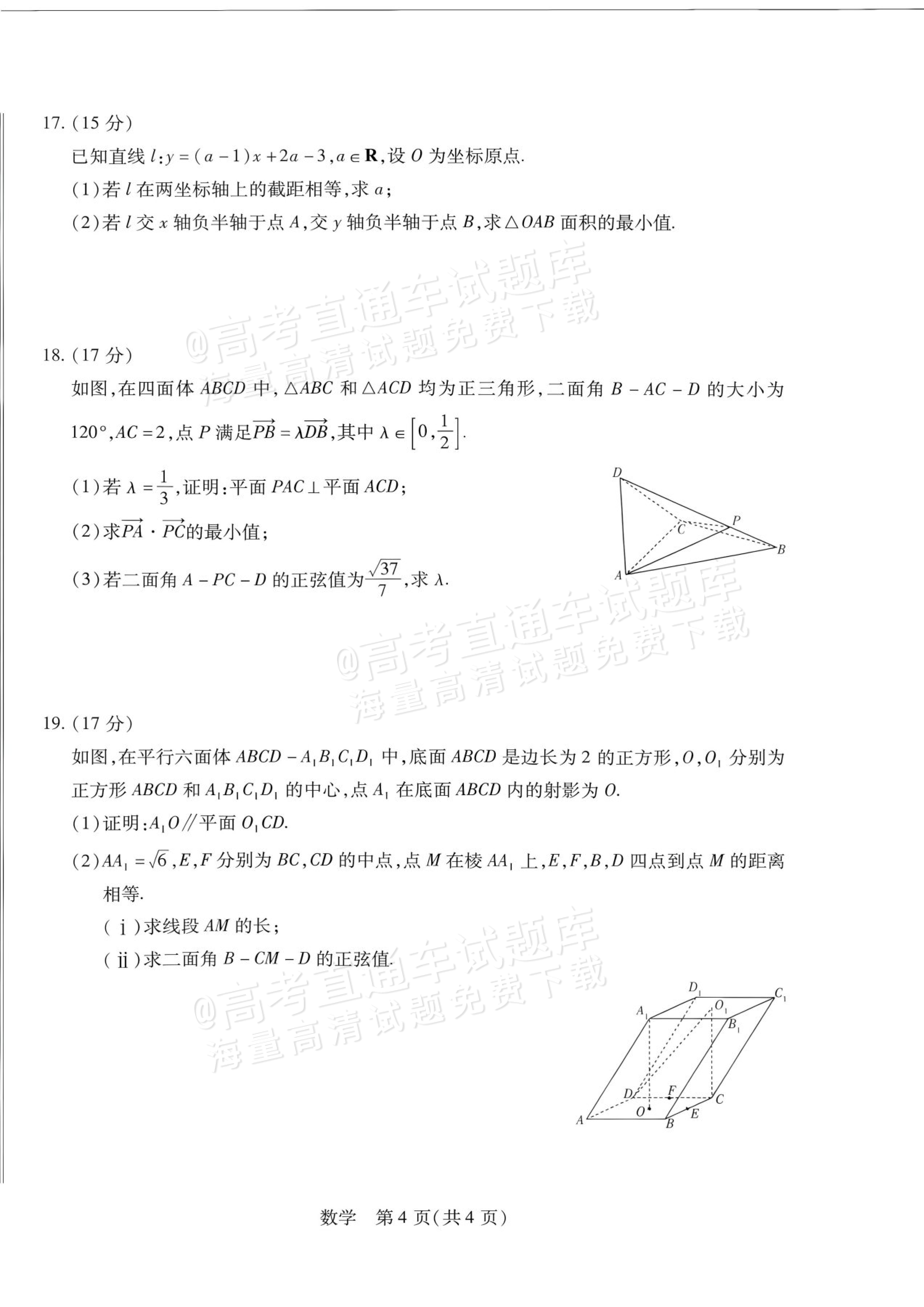 2027安徽省县中联盟高二10月联考数学试题及参考答案 第12页