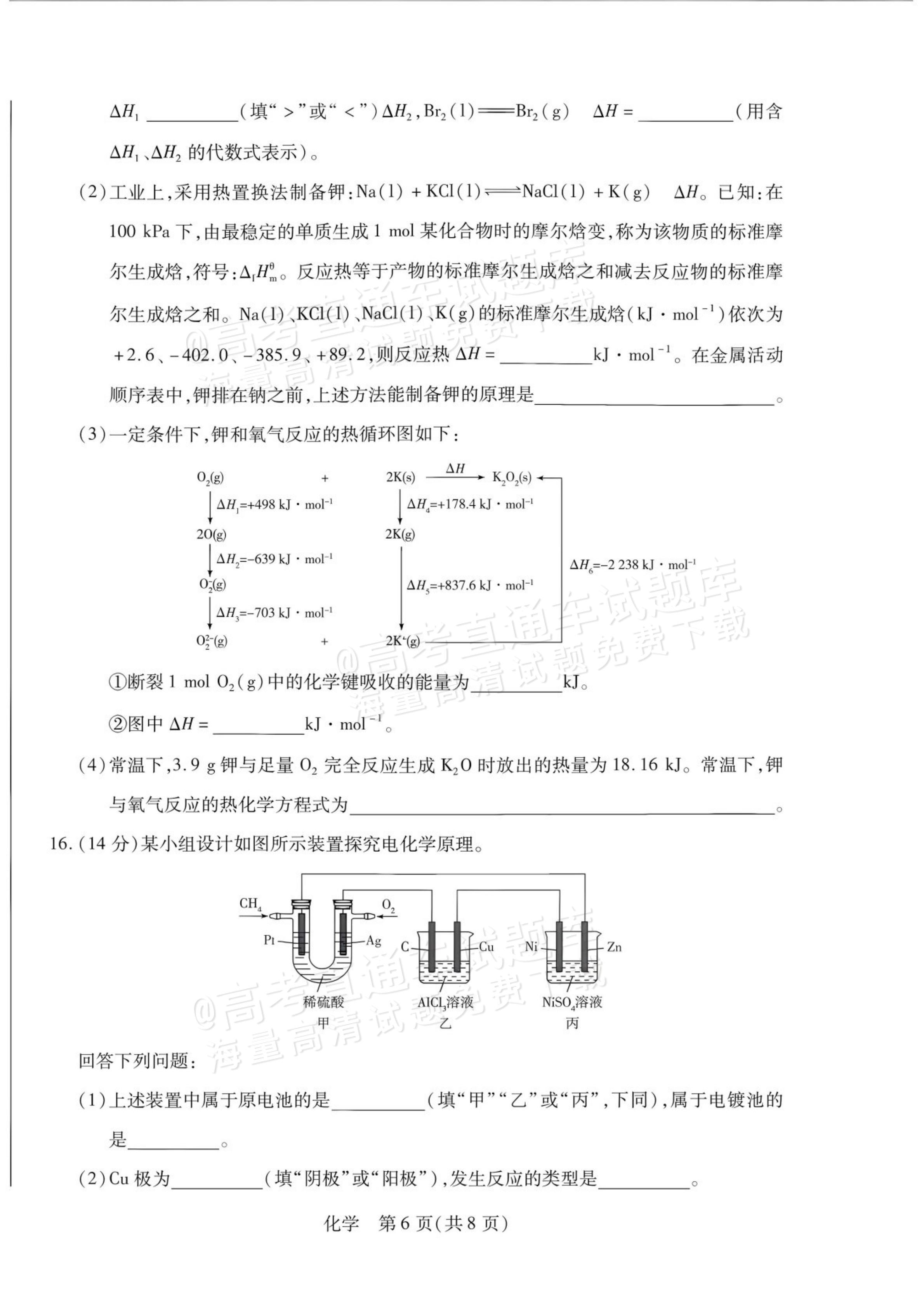 2027安徽省县中联盟高二10月联考化学试题及参考答案 第14页