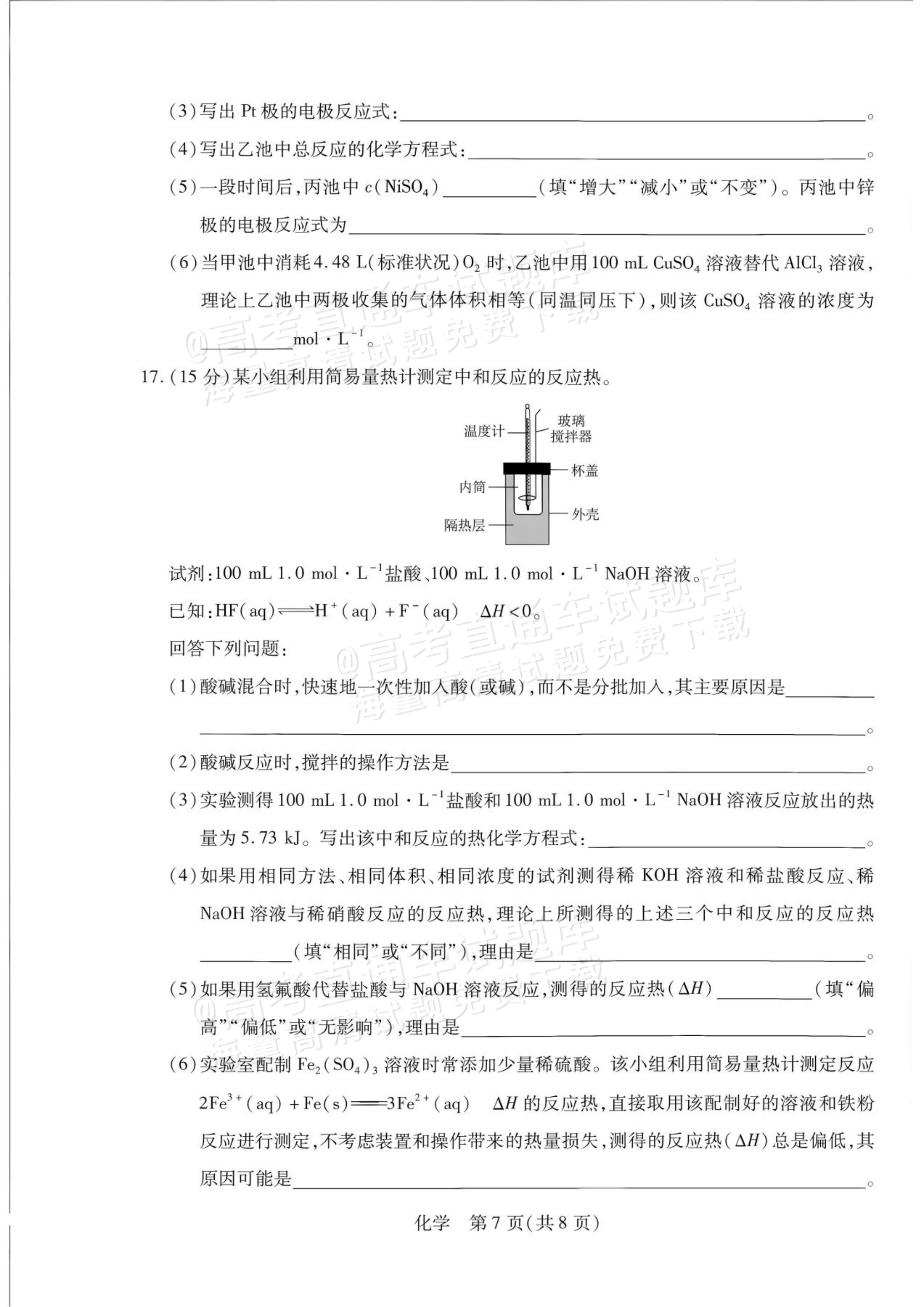 2027安徽省县中联盟高二10月联考化学试题及参考答案 第15页