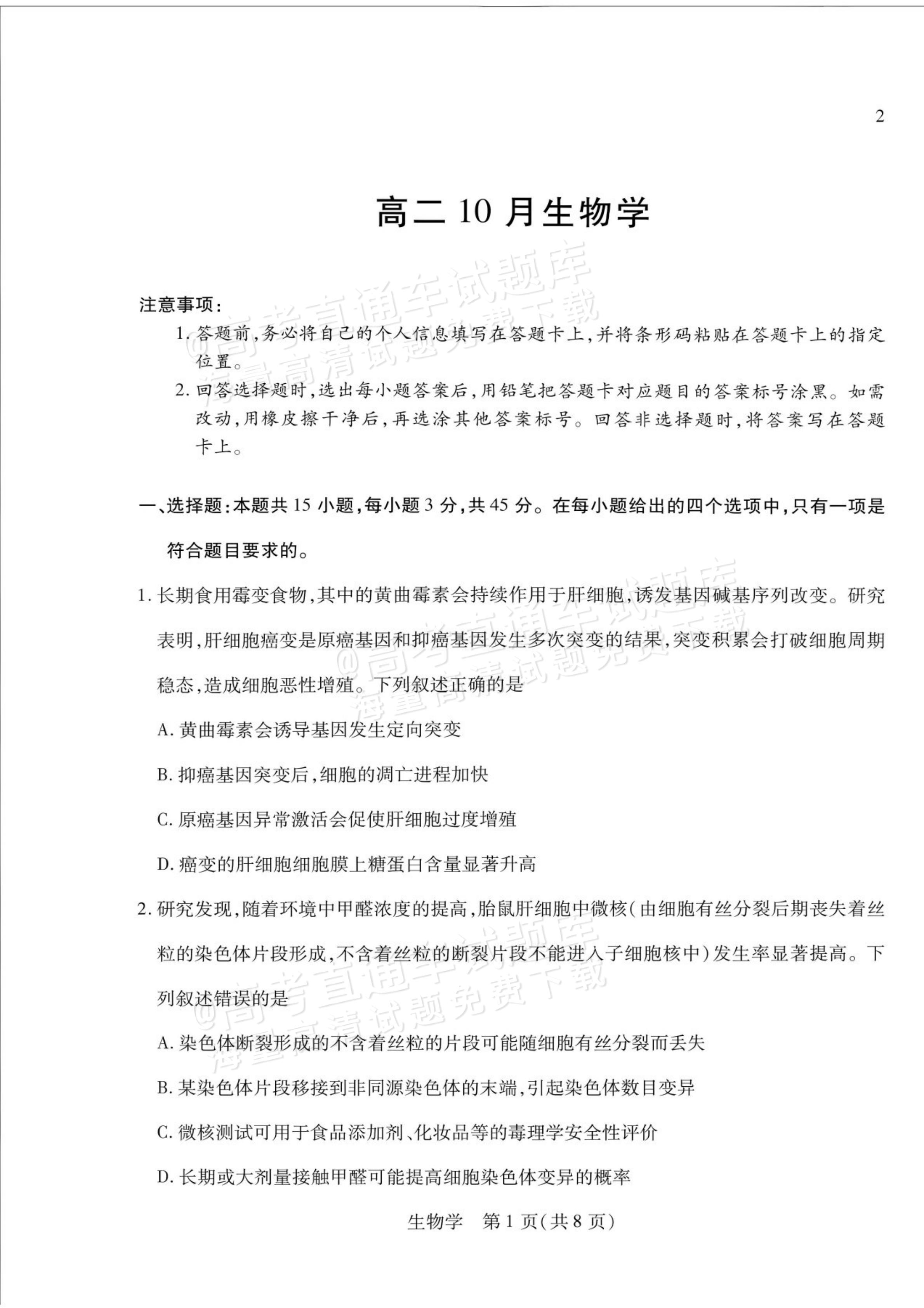 2027安徽省县中联盟高二10月联考生物试题及参考答案 第9页