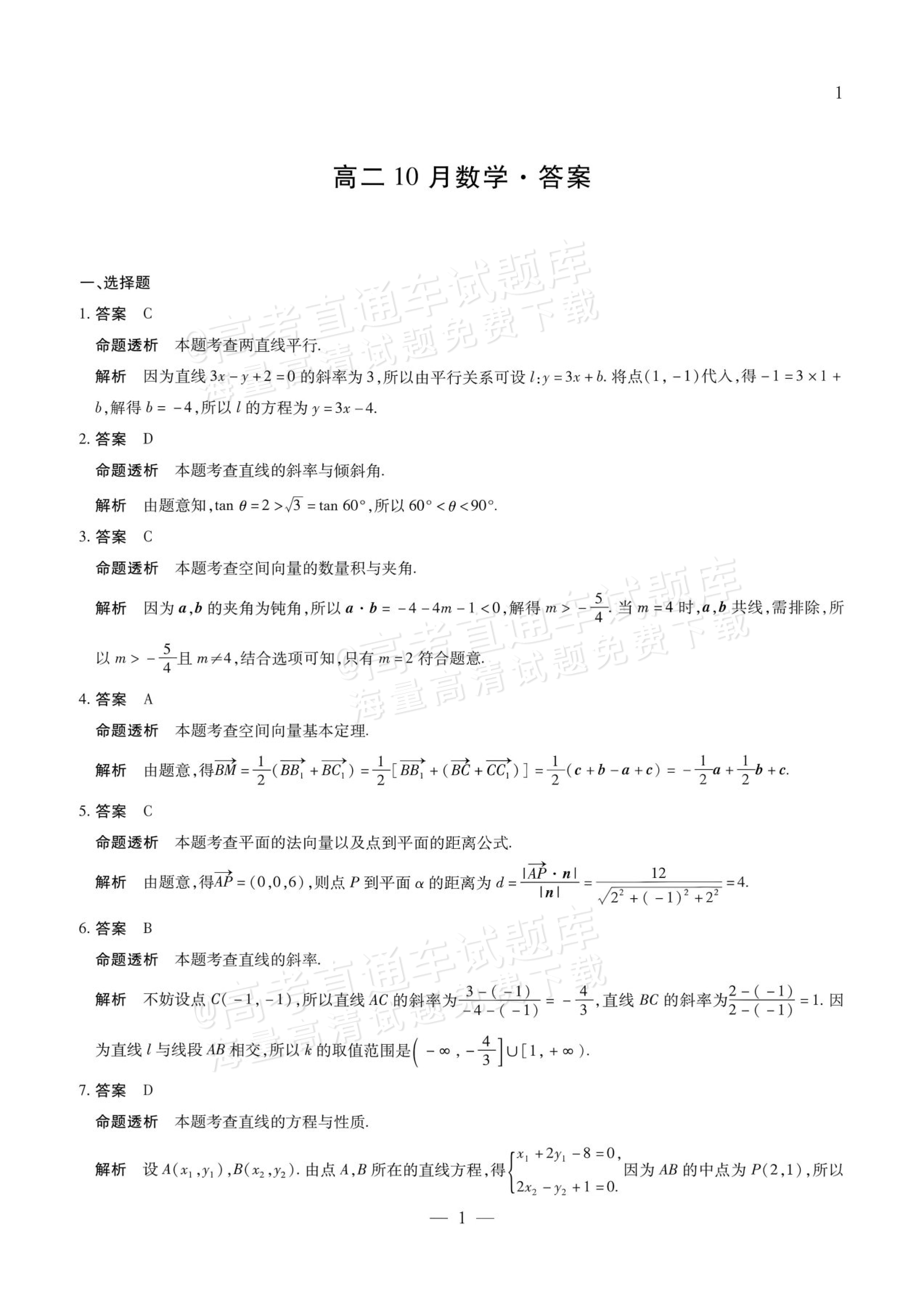 2027安徽省县中联盟高二10月联考数学试题及参考答案 答案 第1页
