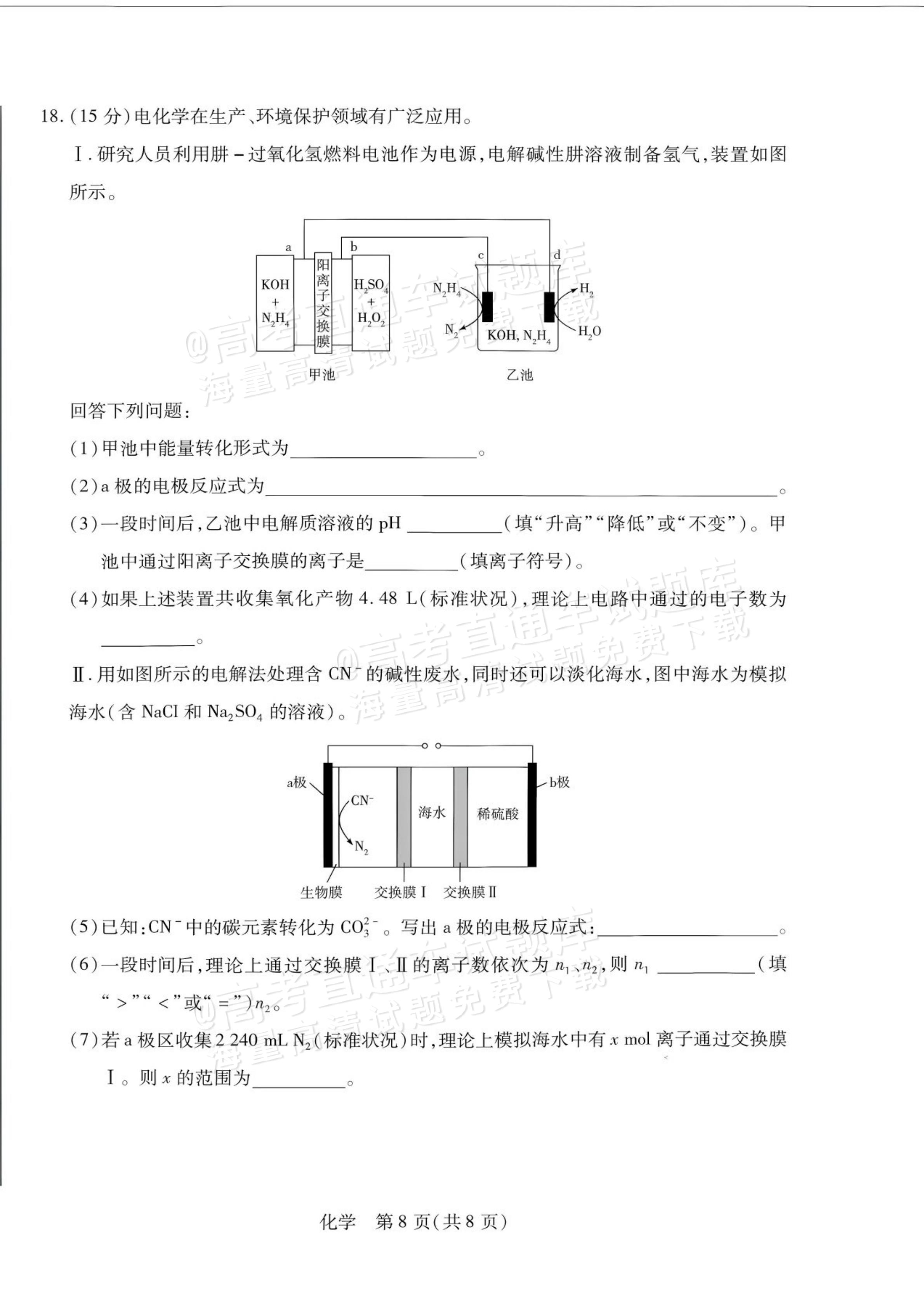 2027安徽省县中联盟高二10月联考化学试题及参考答案 第16页