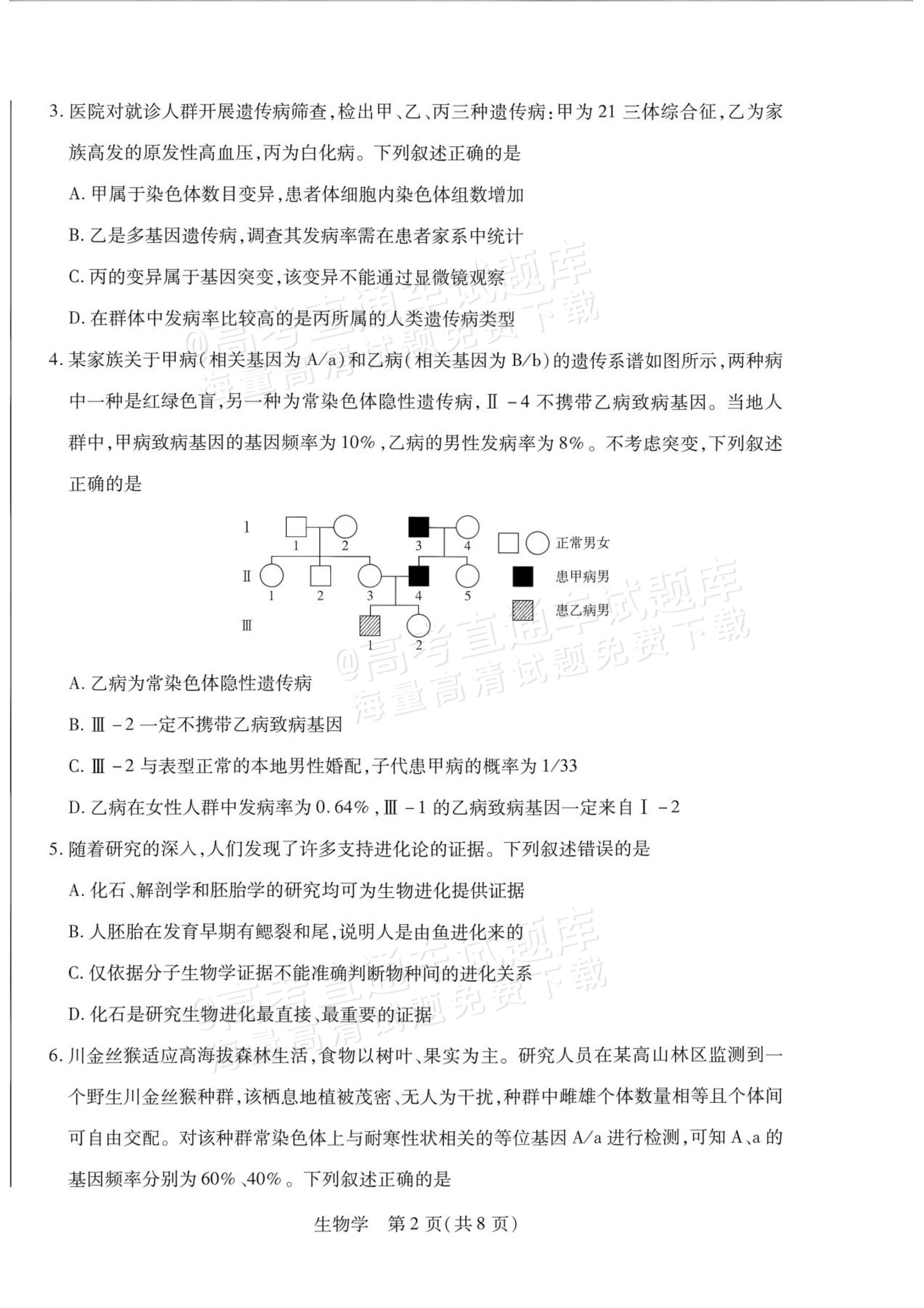 2027安徽省县中联盟高二10月联考生物试题及参考答案 第10页