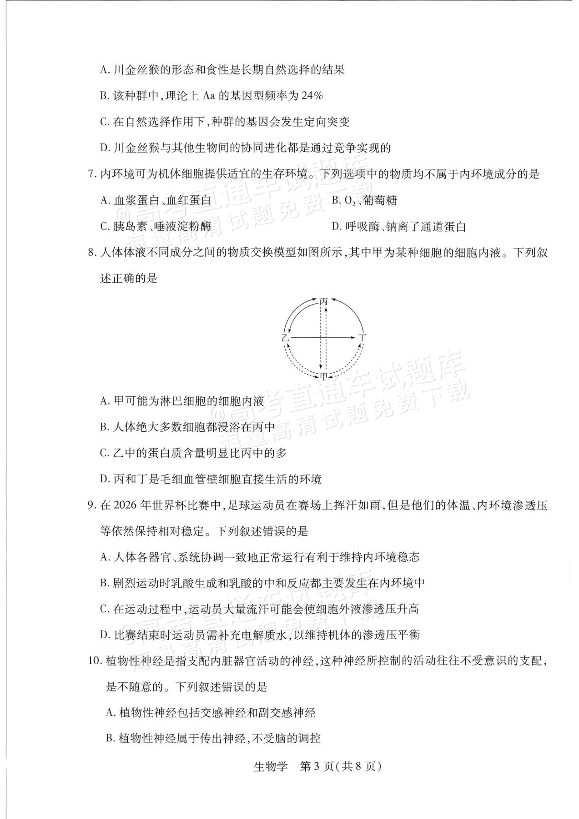 2027安徽省县中联盟高二10月联考生物试题及参考答案 第11页