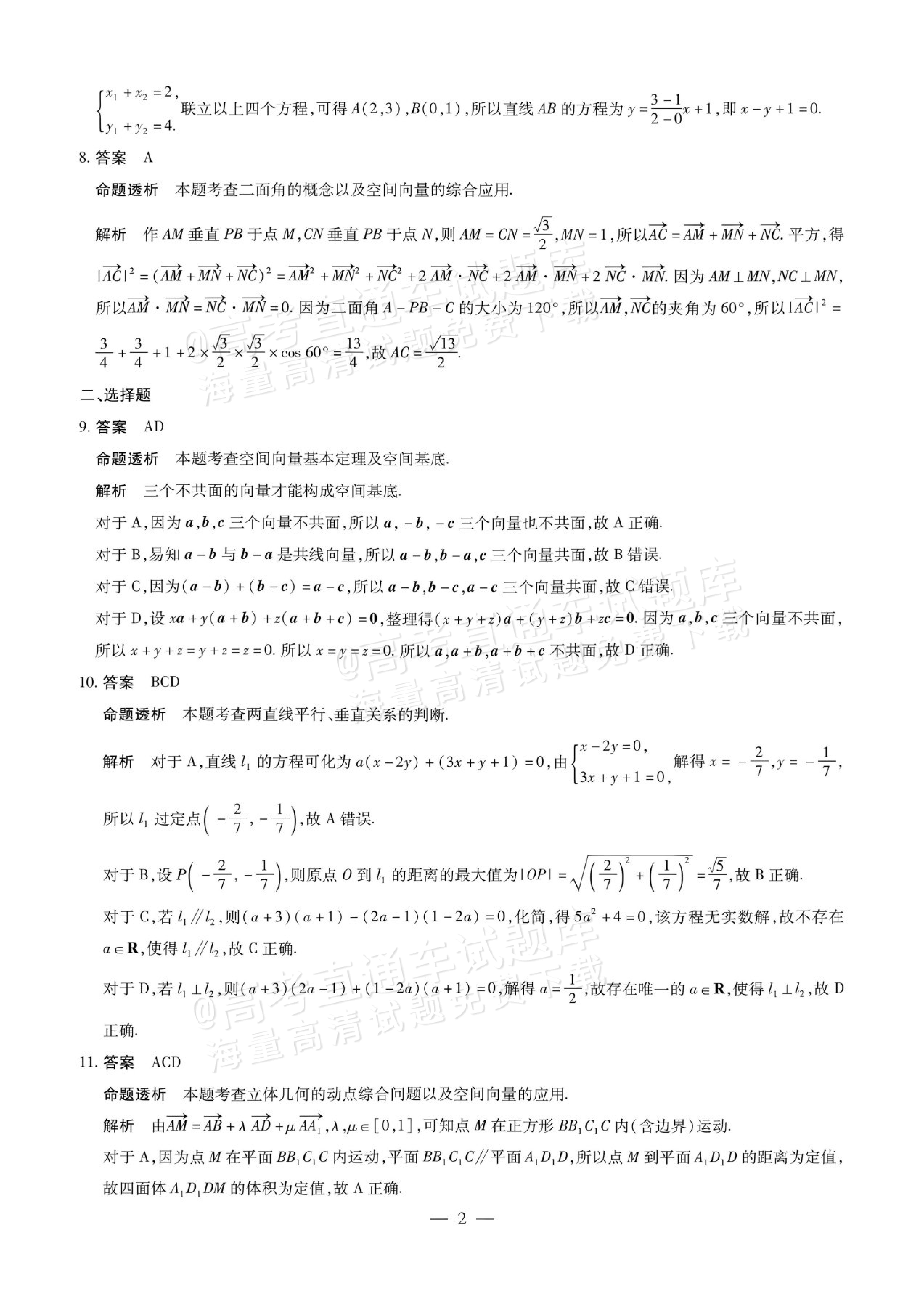 2027安徽省县中联盟高二10月联考数学试题及参考答案 答案 第2页